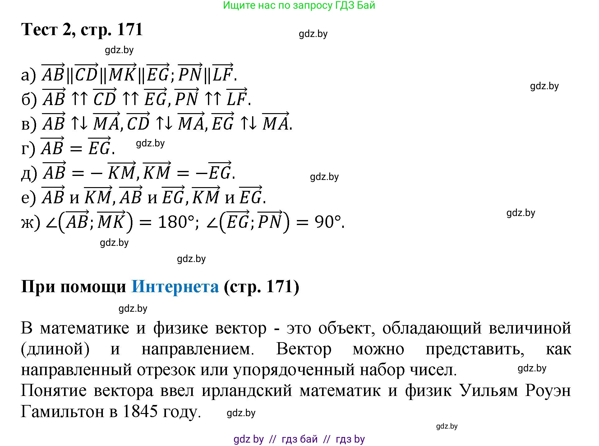 Геометрия, 9 класс Учебник, авторы: Казаков Валерий Владимирович, Казакова Ольга Олеговна, издательство Адукацыя i выхаванне, Минск, 2025, белого цвета, страница 171, Решение 2025