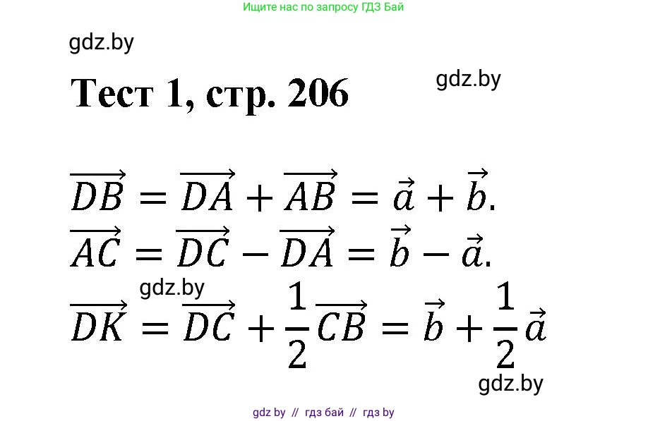 Геометрия, 9 класс Учебник, авторы: Казаков Валерий Владимирович, Казакова Ольга Олеговна, издательство Адукацыя i выхаванне, Минск, 2025, белого цвета, страница 206, Решение 2025
