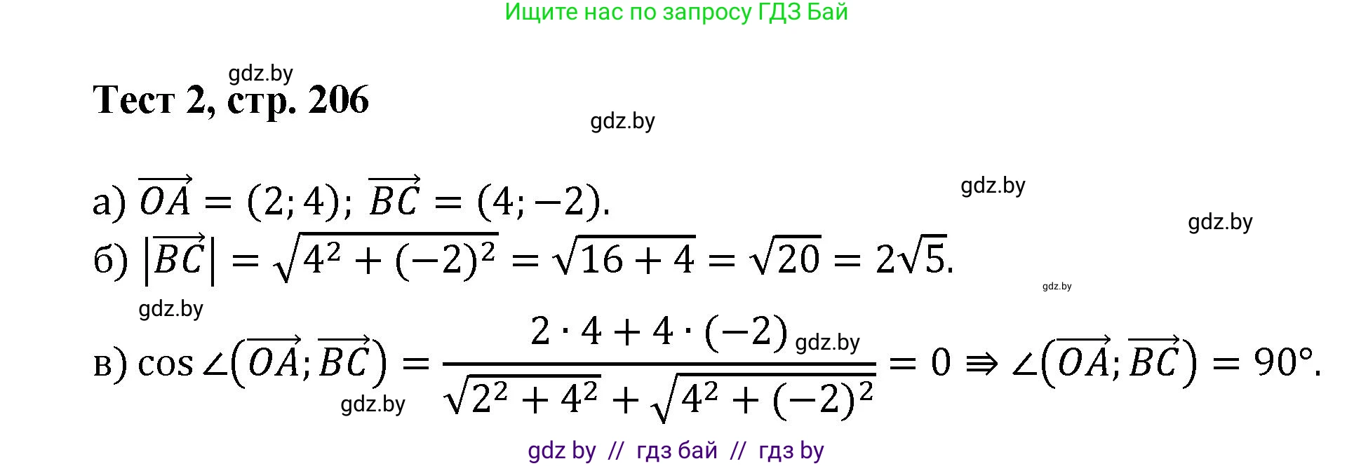 Геометрия, 9 класс Учебник, авторы: Казаков Валерий Владимирович, Казакова Ольга Олеговна, издательство Адукацыя i выхаванне, Минск, 2025, белого цвета, страница 206, Решение 2025