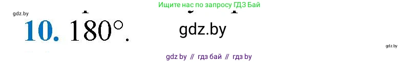 Геометрия, 9 класс Учебник, авторы: Казаков Валерий Владимирович, Казакова Ольга Олеговна, издательство Адукацыя i выхаванне, Минск, 2025, белого цвета, страница 209, номер 10, Решение 2025