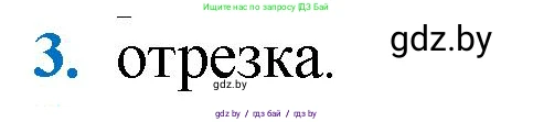 Геометрия, 9 класс Учебник, авторы: Казаков Валерий Владимирович, Казакова Ольга Олеговна, издательство Адукацыя i выхаванне, Минск, 2025, белого цвета, страница 209, номер 3, Решение 2025