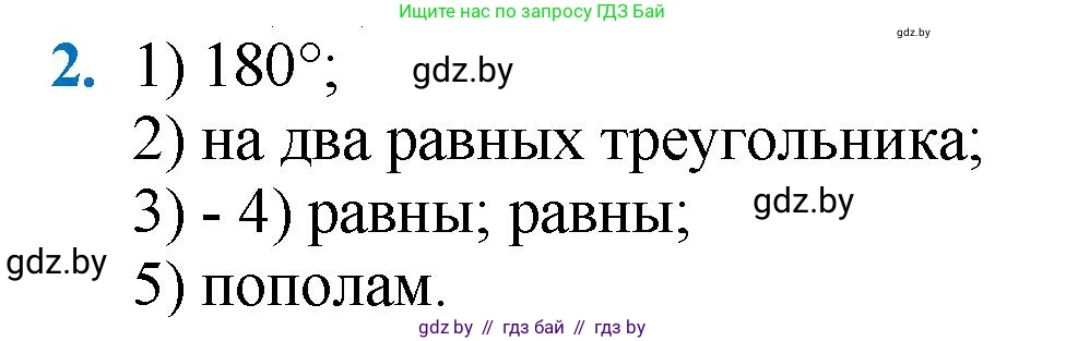 Геометрия, 9 класс Учебник, авторы: Казаков Валерий Владимирович, Казакова Ольга Олеговна, издательство Адукацыя i выхаванне, Минск, 2025, белого цвета, страница 213, номер 2, Решение 2025