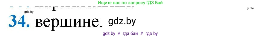 Геометрия, 9 класс Учебник, авторы: Казаков Валерий Владимирович, Казакова Ольга Олеговна, издательство Адукацыя i выхаванне, Минск, 2025, белого цвета, страница 215, номер 34, Решение 2025