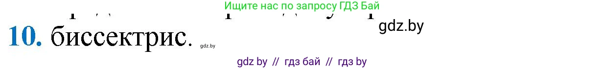 Геометрия, 9 класс Учебник, авторы: Казаков Валерий Владимирович, Казакова Ольга Олеговна, издательство Адукацыя i выхаванне, Минск, 2025, белого цвета, страница 217, номер 10, Решение 2025