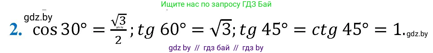 Геометрия, 9 класс Учебник, авторы: Казаков Валерий Владимирович, Казакова Ольга Олеговна, издательство Адукацыя i выхаванне, Минск, 2025, белого цвета, страница 217, номер 2, Решение 2025