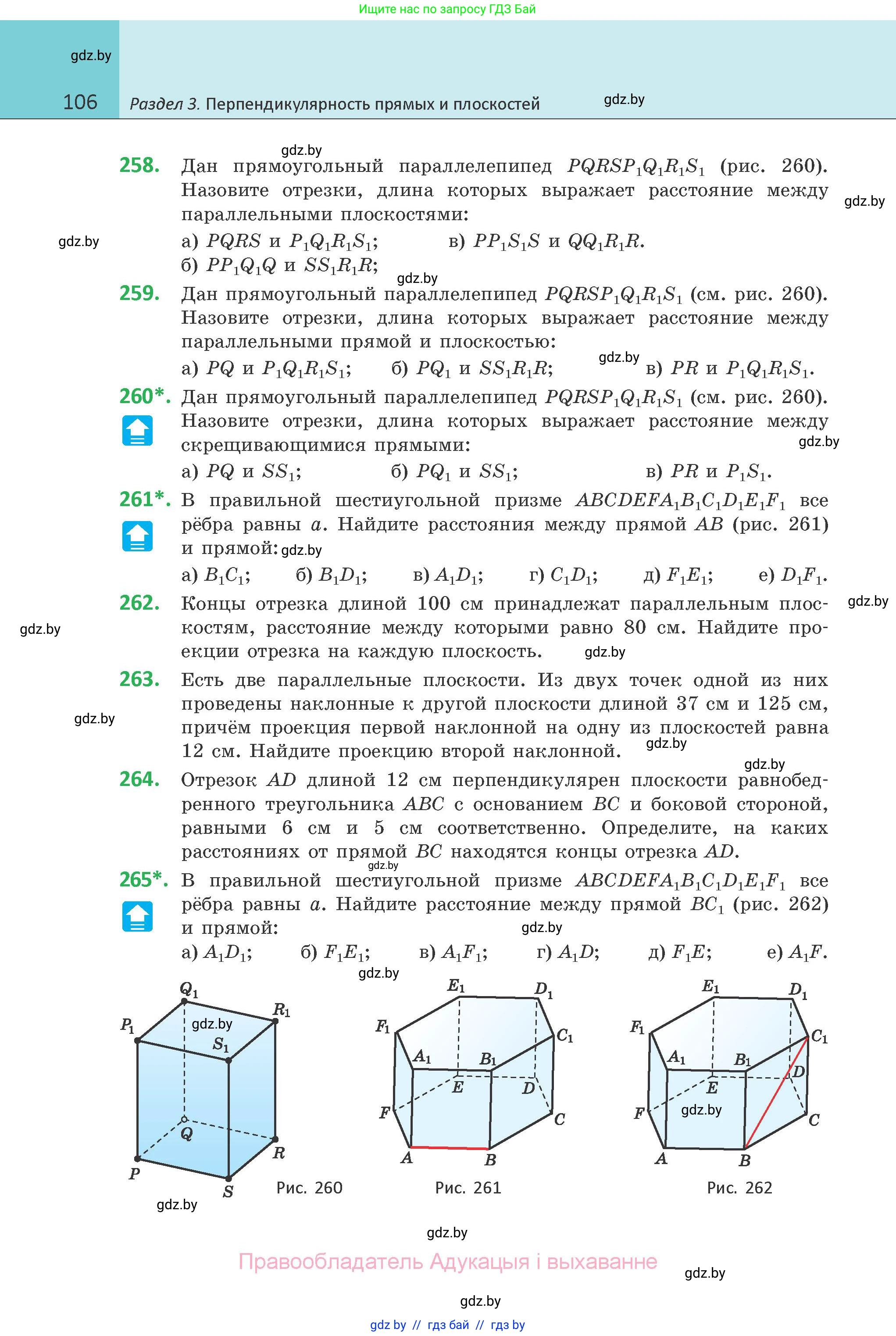 Геометрия, 10 класс Учебник, авторы: Латотин Леонид Александрович, Чеботаревский Борис Дмитриевич, Горбунова Ирина Владимировна, издательство Адукацыя i выхаванне, Минск, 2020, белого цвета, страница 106