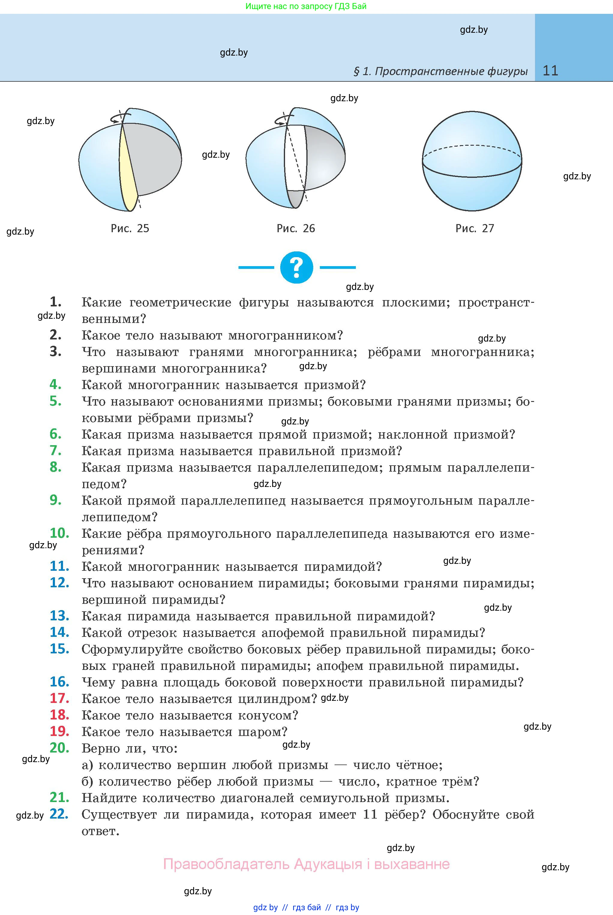 Геометрия, 10 класс Учебник, авторы: Латотин Леонид Александрович, Чеботаревский Борис Дмитриевич, Горбунова Ирина Владимировна, издательство Адукацыя i выхаванне, Минск, 2020, белого цвета, страница 11