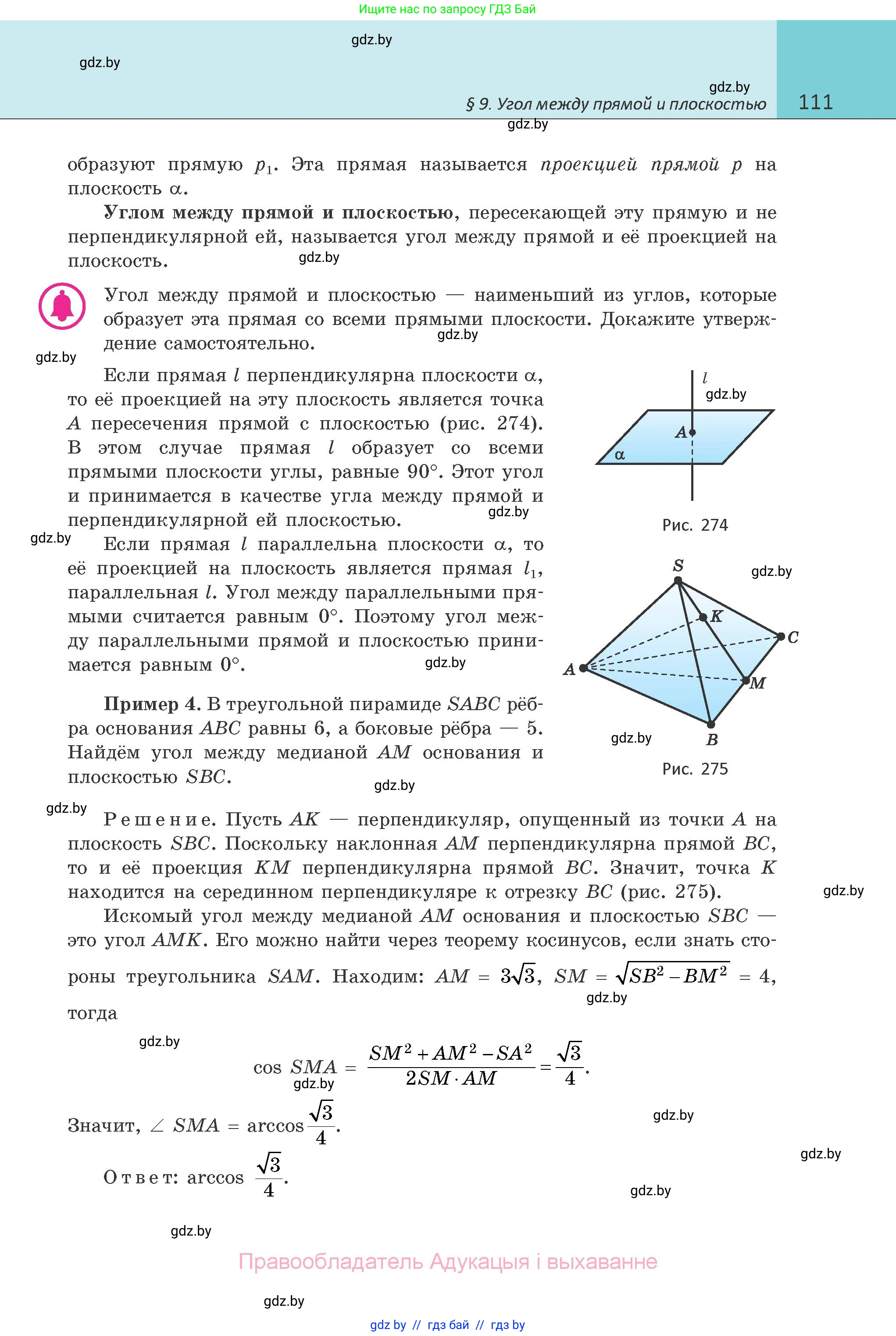 Геометрия, 10 класс Учебник, авторы: Латотин Леонид Александрович, Чеботаревский Борис Дмитриевич, Горбунова Ирина Владимировна, издательство Адукацыя i выхаванне, Минск, 2020, белого цвета, страница 111