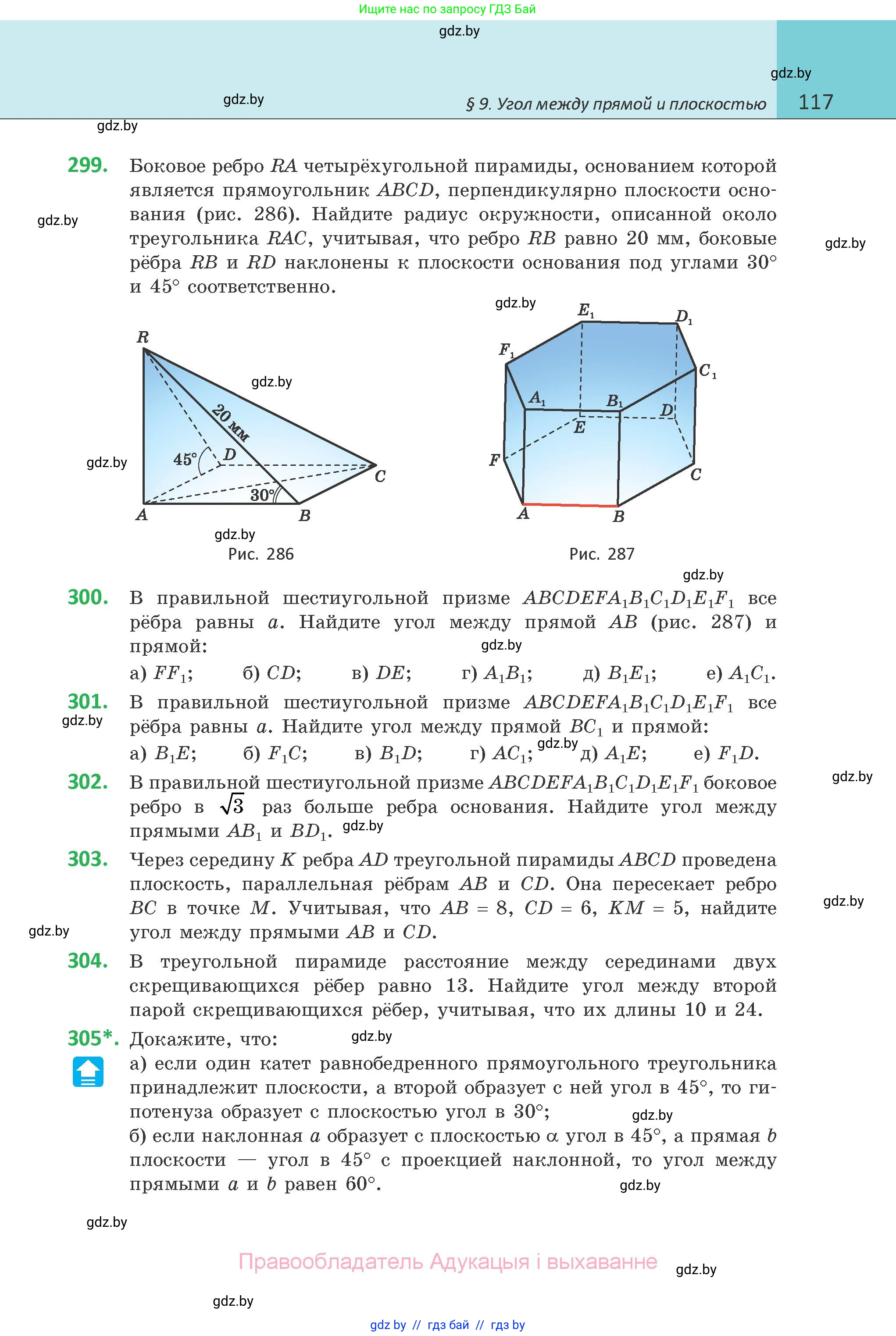 Геометрия, 10 класс Учебник, авторы: Латотин Леонид Александрович, Чеботаревский Борис Дмитриевич, Горбунова Ирина Владимировна, издательство Адукацыя i выхаванне, Минск, 2020, белого цвета, страница 117