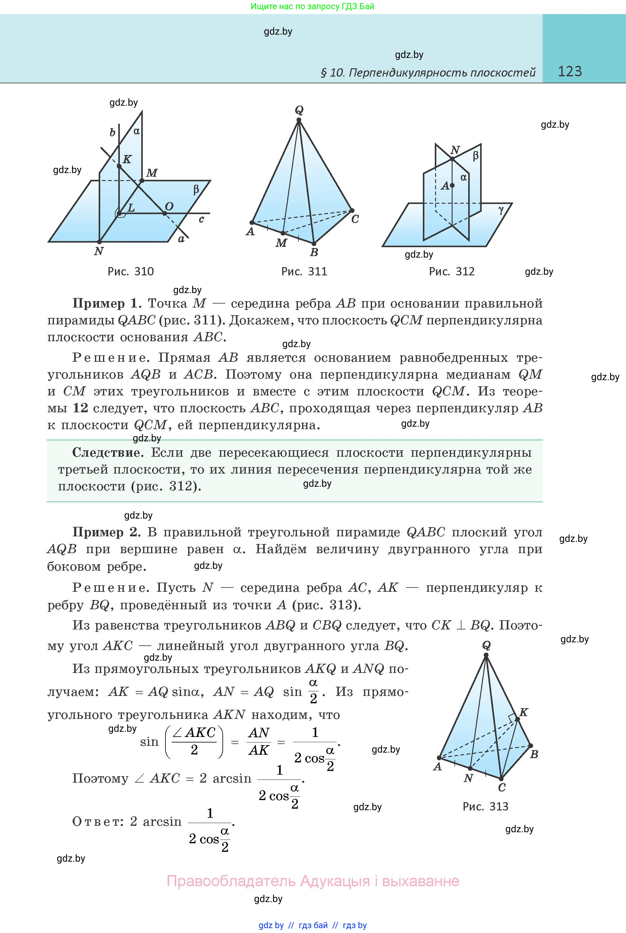 Геометрия, 10 класс Учебник, авторы: Латотин Леонид Александрович, Чеботаревский Борис Дмитриевич, Горбунова Ирина Владимировна, издательство Адукацыя i выхаванне, Минск, 2020, белого цвета, страница 123