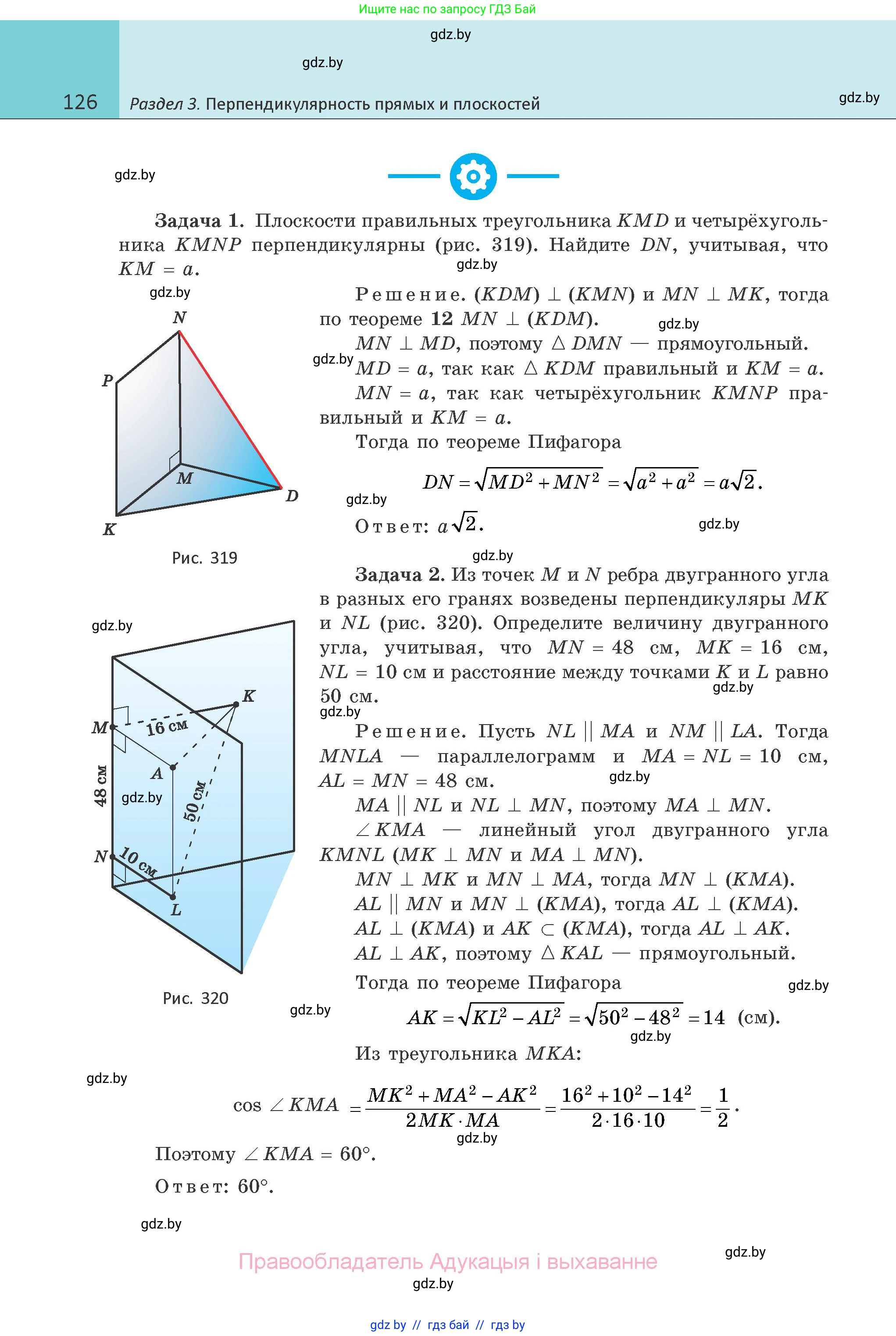 Геометрия, 10 класс Учебник, авторы: Латотин Леонид Александрович, Чеботаревский Борис Дмитриевич, Горбунова Ирина Владимировна, издательство Адукацыя i выхаванне, Минск, 2020, белого цвета, страница 126