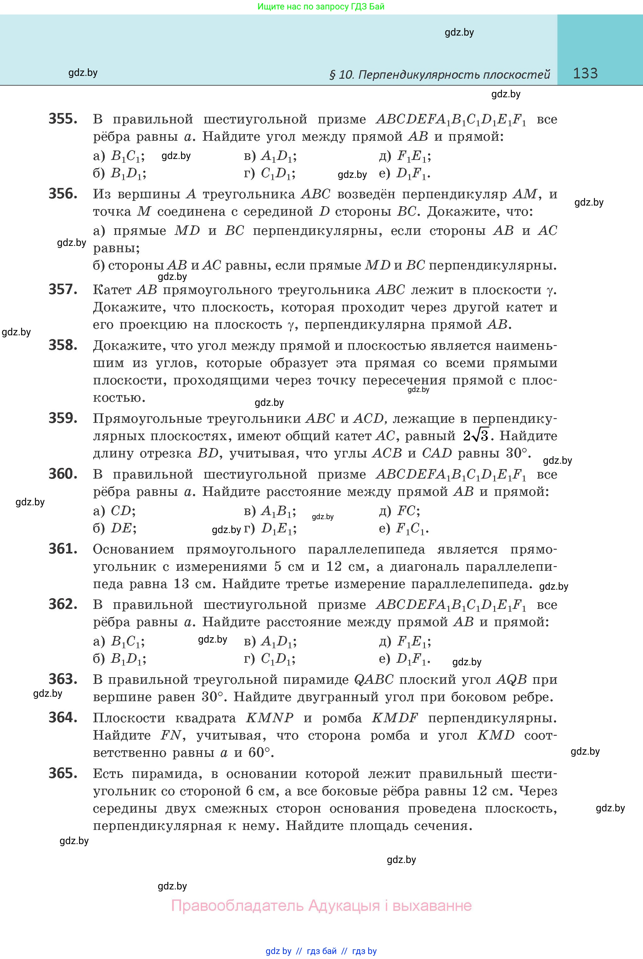 Геометрия, 10 класс Учебник, авторы: Латотин Леонид Александрович, Чеботаревский Борис Дмитриевич, Горбунова Ирина Владимировна, издательство Адукацыя i выхаванне, Минск, 2020, белого цвета, страница 133