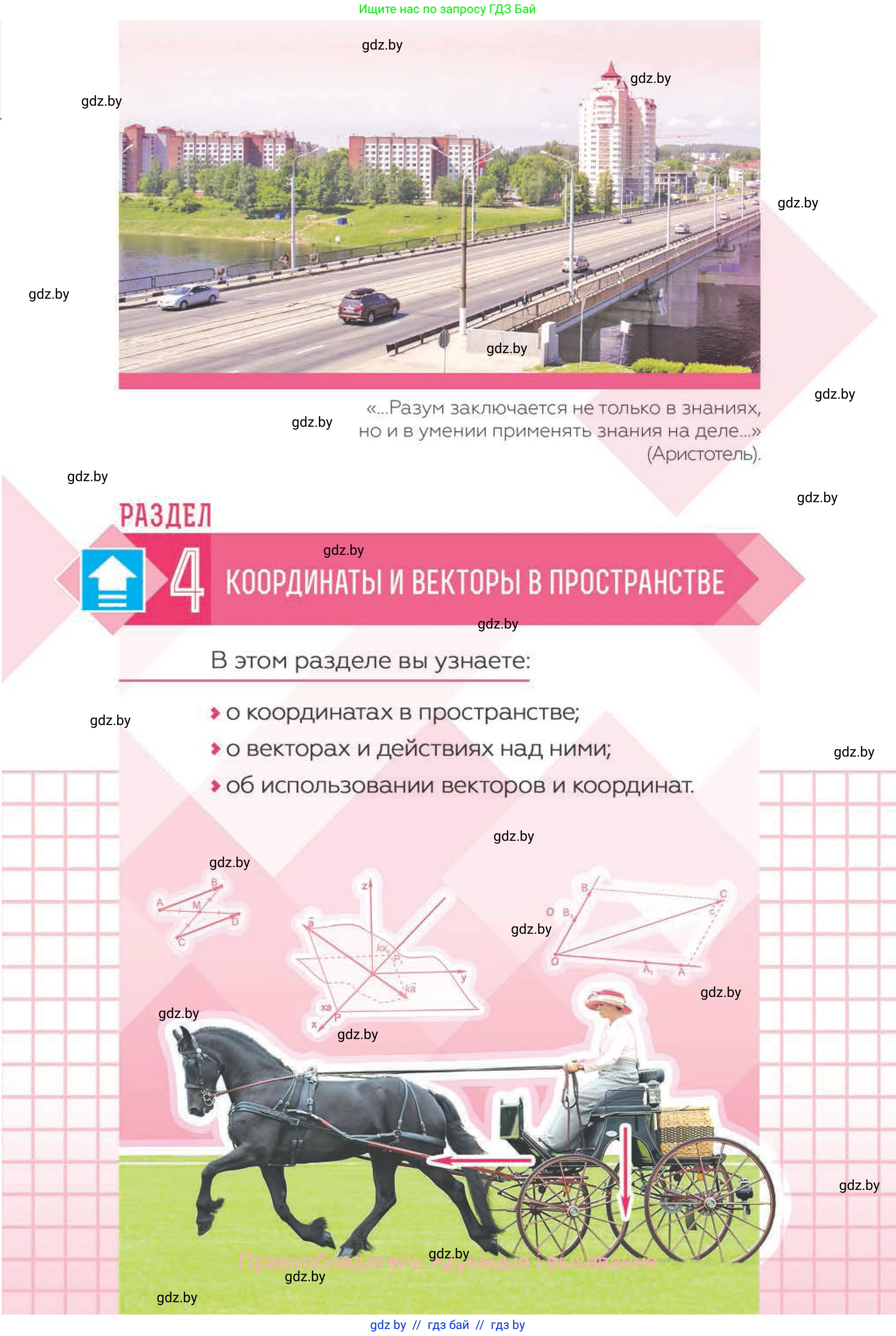 Геометрия, 10 класс Учебник, авторы: Латотин Леонид Александрович, Чеботаревский Борис Дмитриевич, Горбунова Ирина Владимировна, издательство Адукацыя i выхаванне, Минск, 2020, белого цвета, страница 135