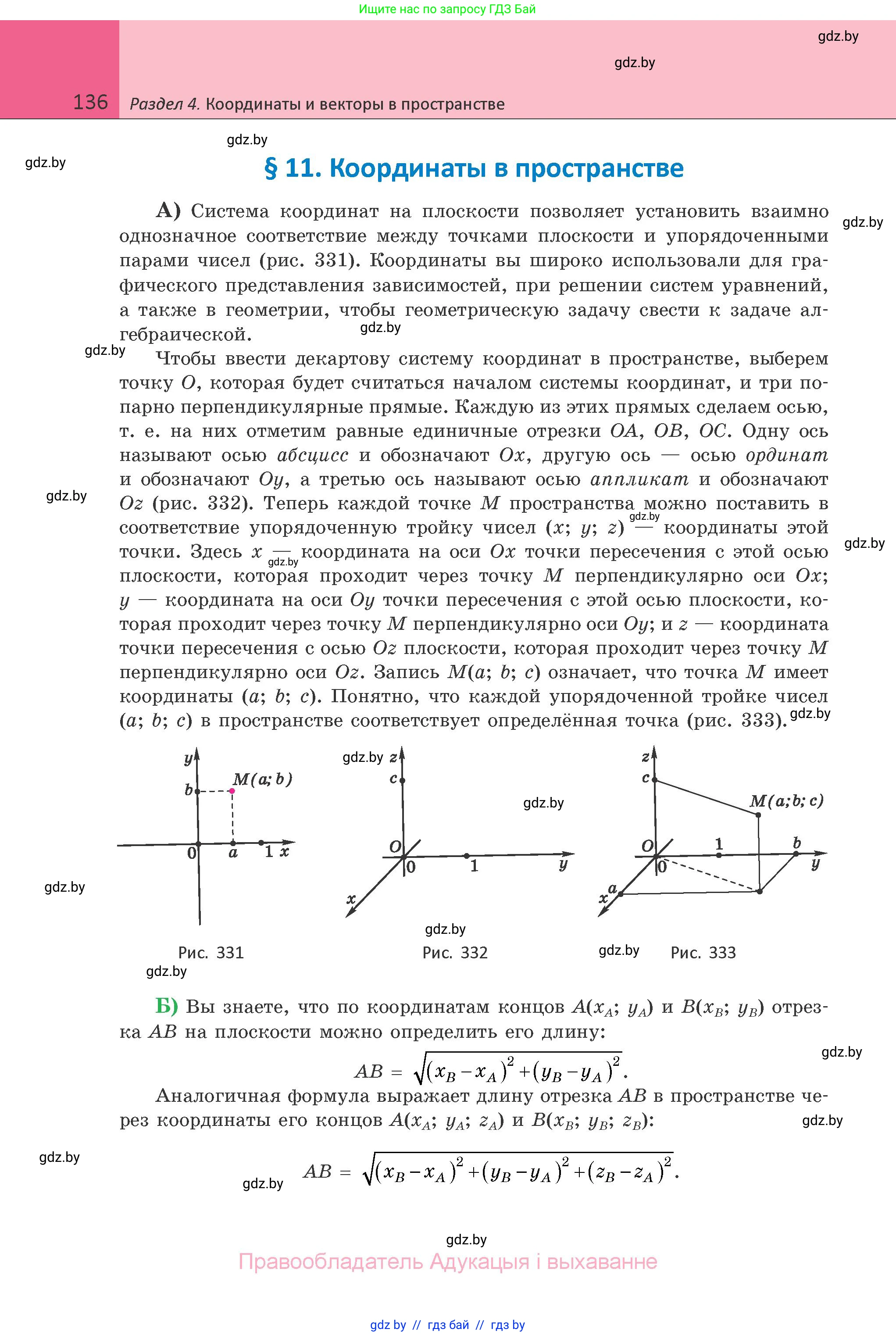 Геометрия, 10 класс Учебник, авторы: Латотин Леонид Александрович, Чеботаревский Борис Дмитриевич, Горбунова Ирина Владимировна, издательство Адукацыя i выхаванне, Минск, 2020, белого цвета, страница 136