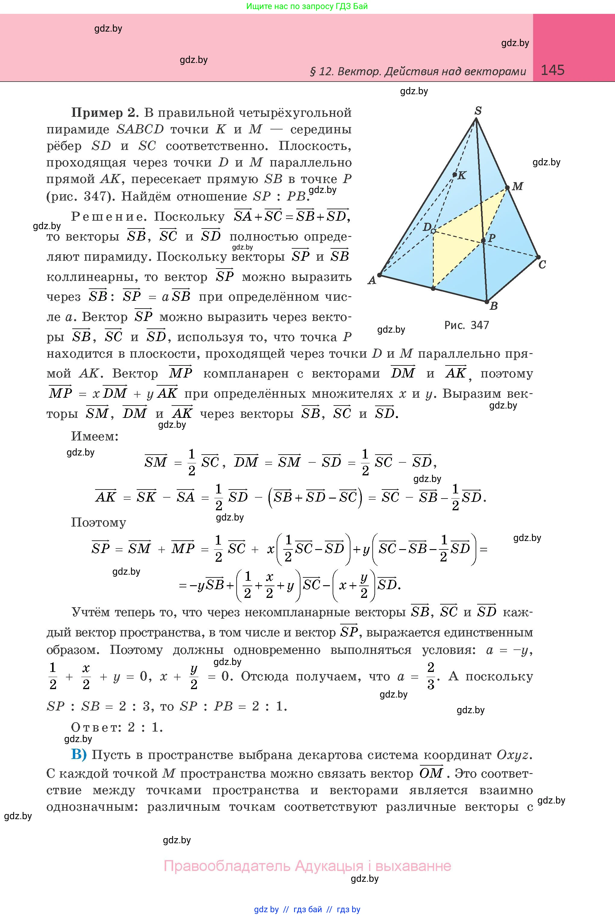 Геометрия, 10 класс Учебник, авторы: Латотин Леонид Александрович, Чеботаревский Борис Дмитриевич, Горбунова Ирина Владимировна, издательство Адукацыя i выхаванне, Минск, 2020, белого цвета, страница 145