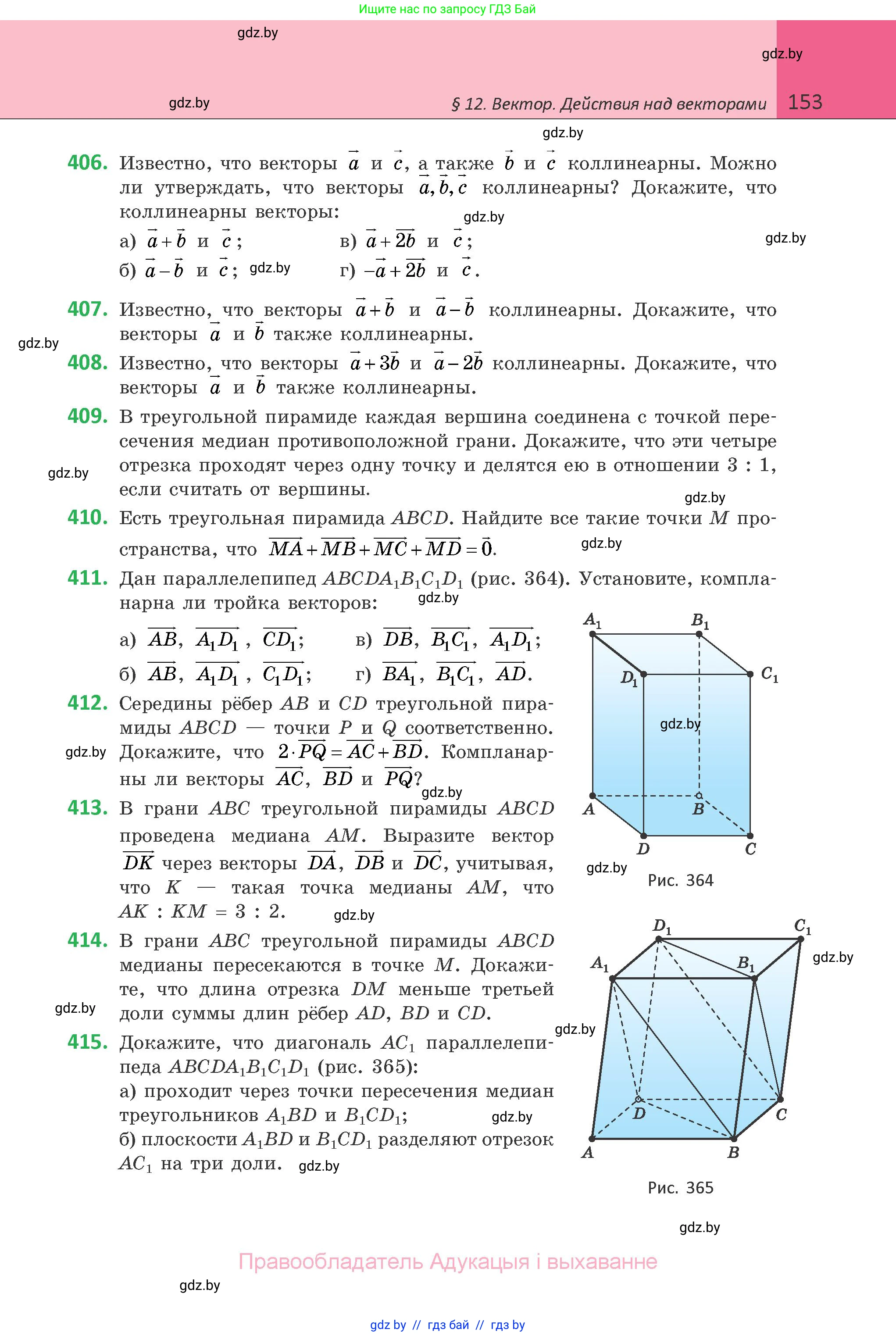 Геометрия, 10 класс Учебник, авторы: Латотин Леонид Александрович, Чеботаревский Борис Дмитриевич, Горбунова Ирина Владимировна, издательство Адукацыя i выхаванне, Минск, 2020, белого цвета, страница 153