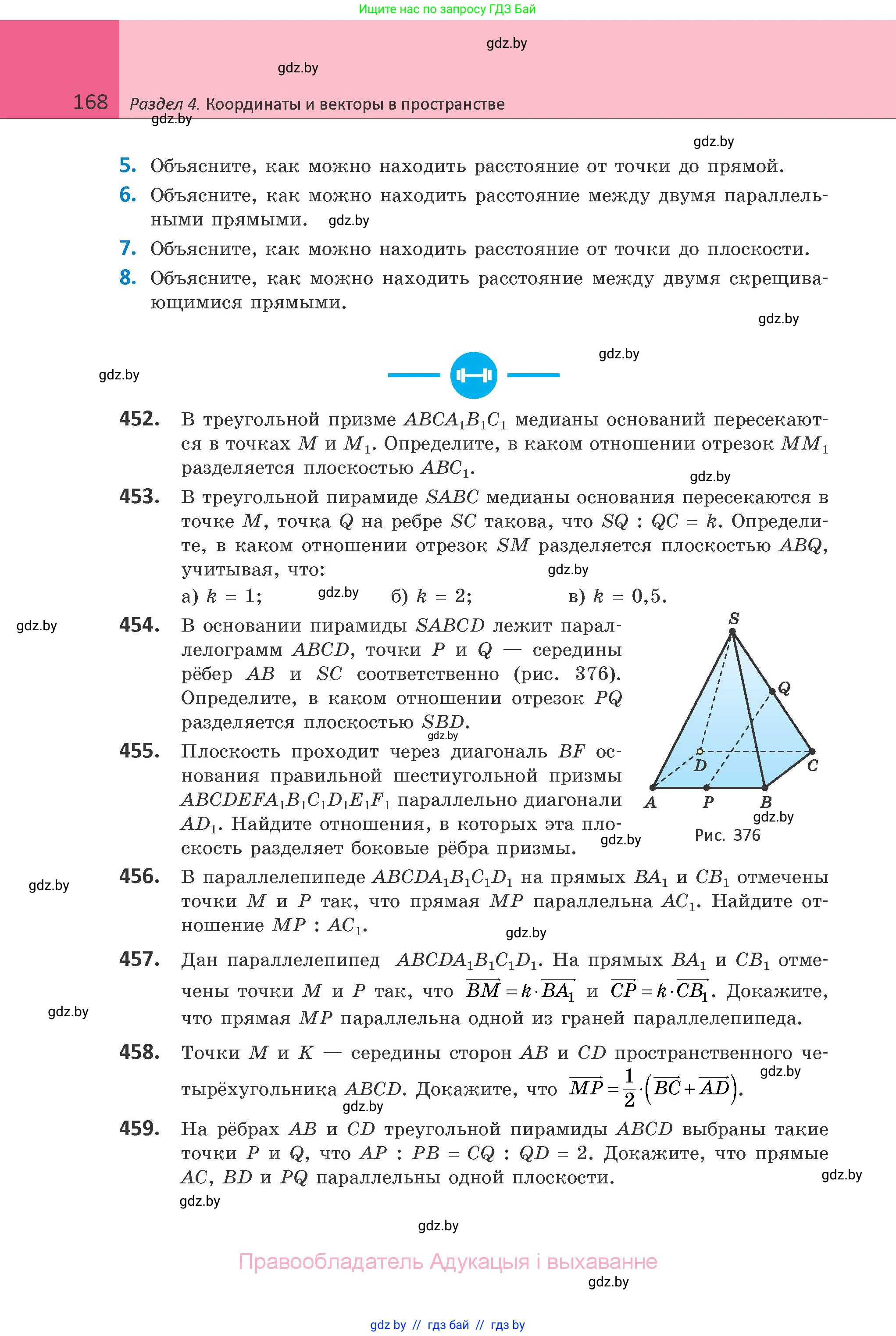 Геометрия, 10 класс Учебник, авторы: Латотин Леонид Александрович, Чеботаревский Борис Дмитриевич, Горбунова Ирина Владимировна, издательство Адукацыя i выхаванне, Минск, 2020, белого цвета, страница 168