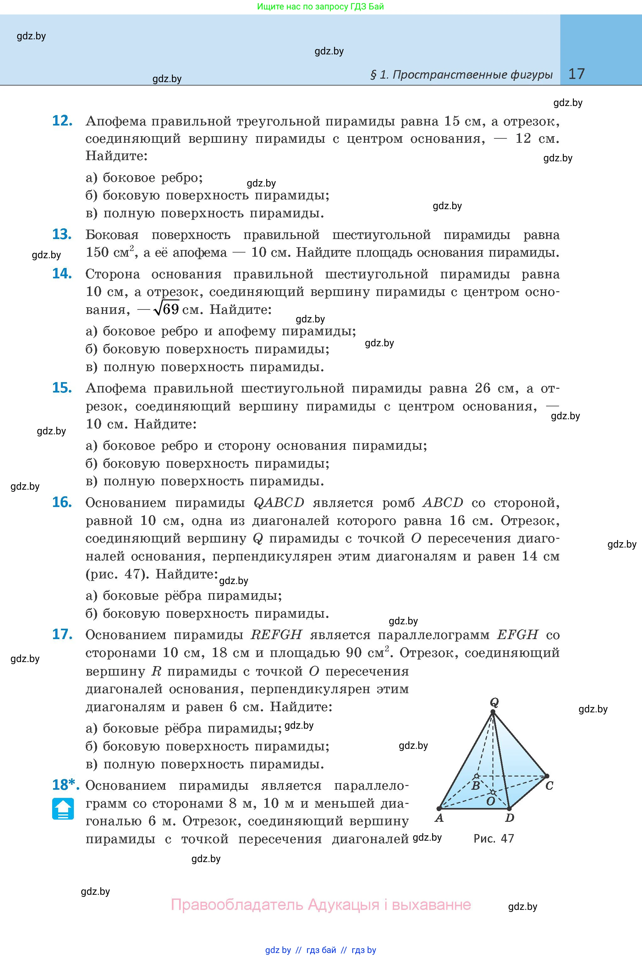 Геометрия, 10 класс Учебник, авторы: Латотин Леонид Александрович, Чеботаревский Борис Дмитриевич, Горбунова Ирина Владимировна, издательство Адукацыя i выхаванне, Минск, 2020, белого цвета, страница 17