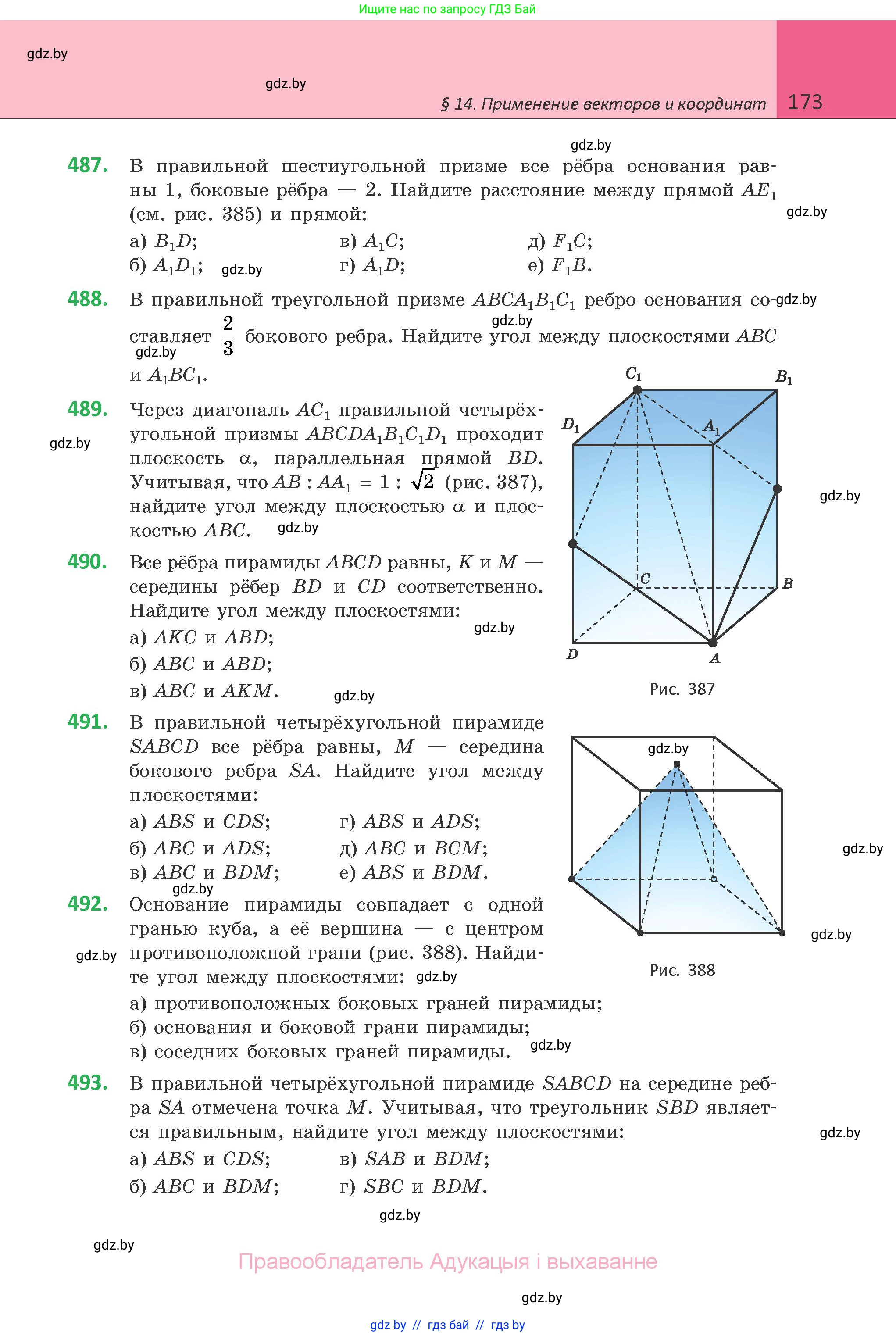 Геометрия, 10 класс Учебник, авторы: Латотин Леонид Александрович, Чеботаревский Борис Дмитриевич, Горбунова Ирина Владимировна, издательство Адукацыя i выхаванне, Минск, 2020, белого цвета, страница 173
