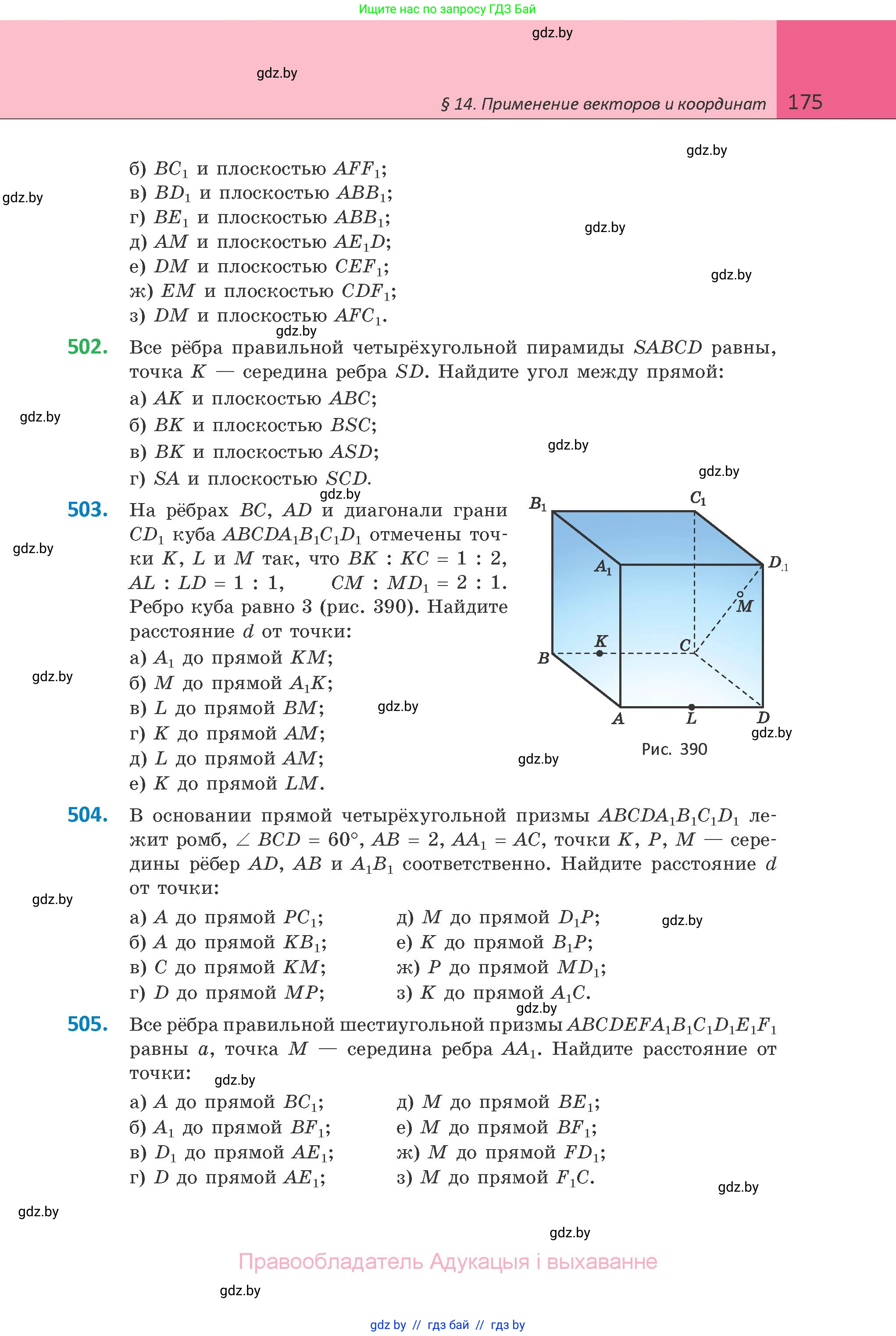 Геометрия, 10 класс Учебник, авторы: Латотин Леонид Александрович, Чеботаревский Борис Дмитриевич, Горбунова Ирина Владимировна, издательство Адукацыя i выхаванне, Минск, 2020, белого цвета, страница 175