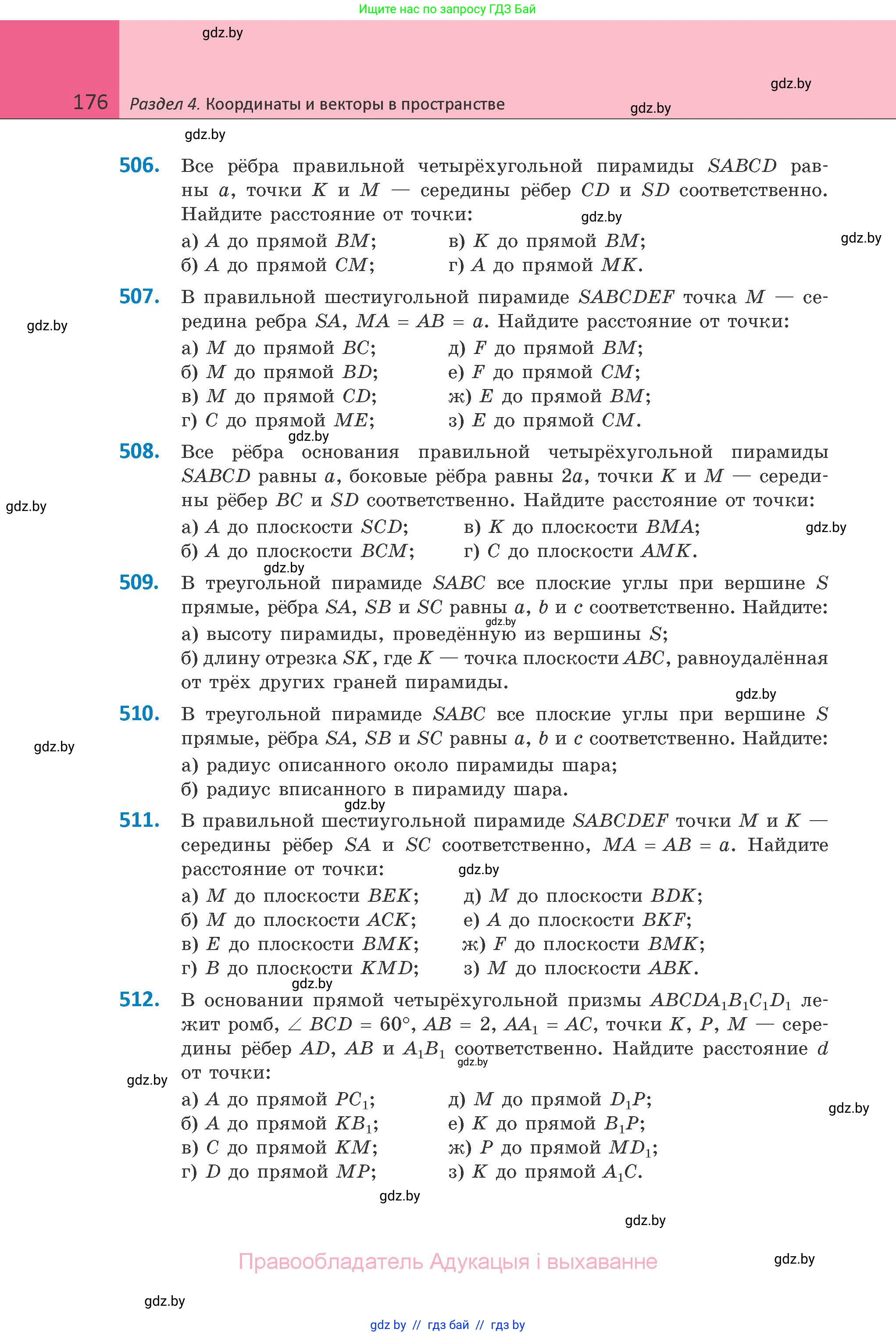 Геометрия, 10 класс Учебник, авторы: Латотин Леонид Александрович, Чеботаревский Борис Дмитриевич, Горбунова Ирина Владимировна, издательство Адукацыя i выхаванне, Минск, 2020, белого цвета, страница 176