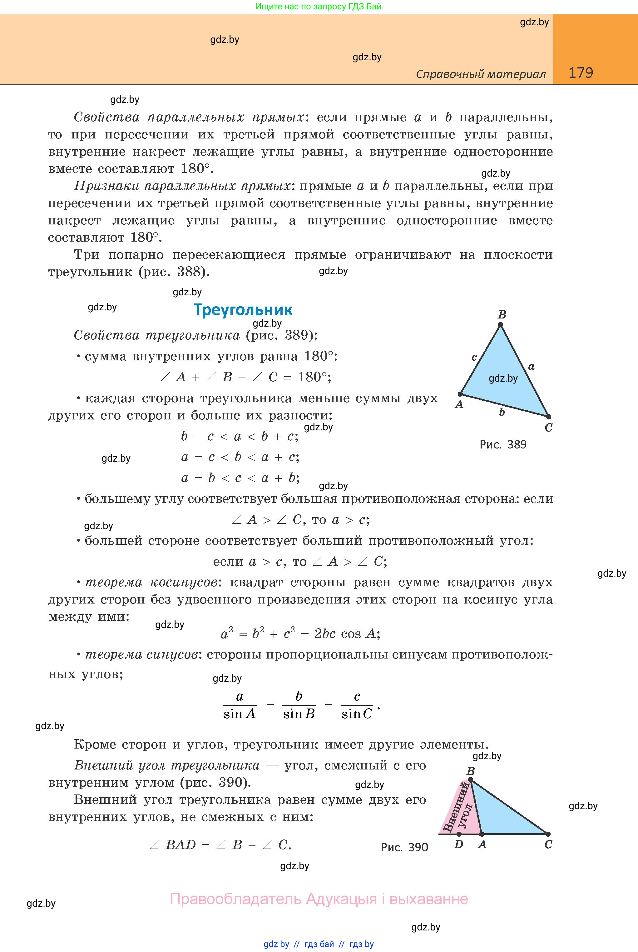 Геометрия, 10 класс Учебник, авторы: Латотин Леонид Александрович, Чеботаревский Борис Дмитриевич, Горбунова Ирина Владимировна, издательство Адукацыя i выхаванне, Минск, 2020, белого цвета, страница 179