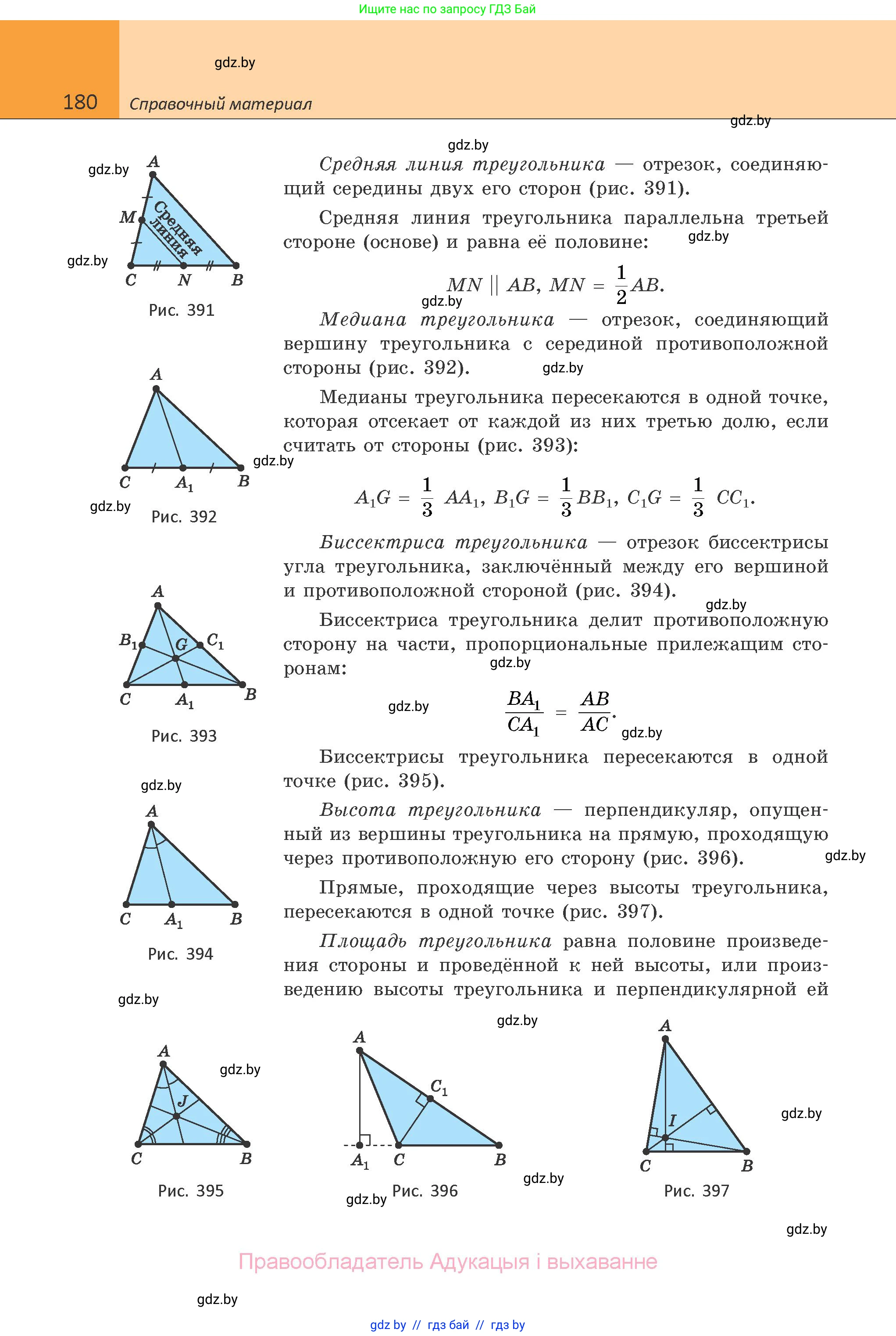 Геометрия, 10 класс Учебник, авторы: Латотин Леонид Александрович, Чеботаревский Борис Дмитриевич, Горбунова Ирина Владимировна, издательство Адукацыя i выхаванне, Минск, 2020, белого цвета, страница 180