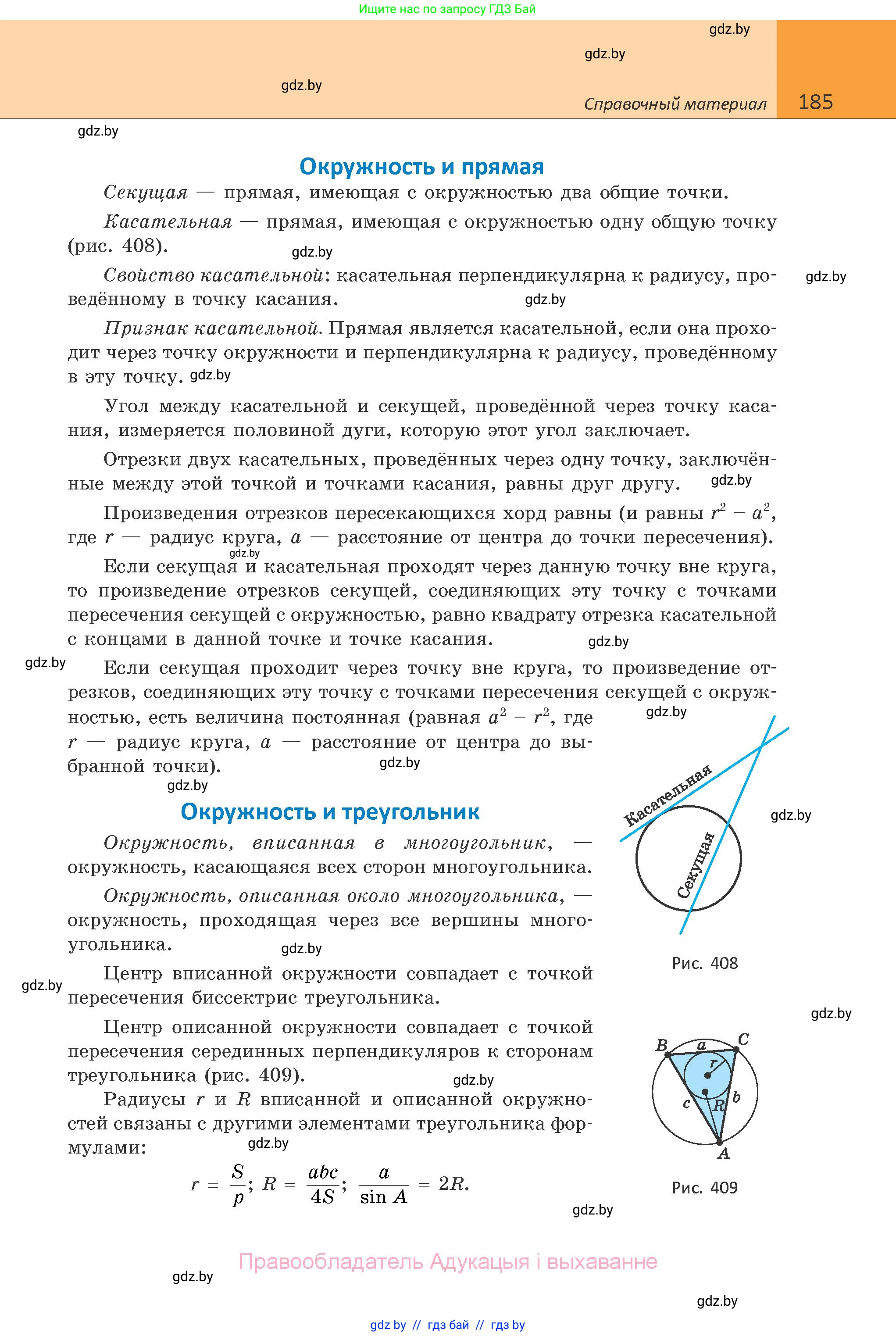 Геометрия, 10 класс Учебник, авторы: Латотин Леонид Александрович, Чеботаревский Борис Дмитриевич, Горбунова Ирина Владимировна, издательство Адукацыя i выхаванне, Минск, 2020, белого цвета, страница 185