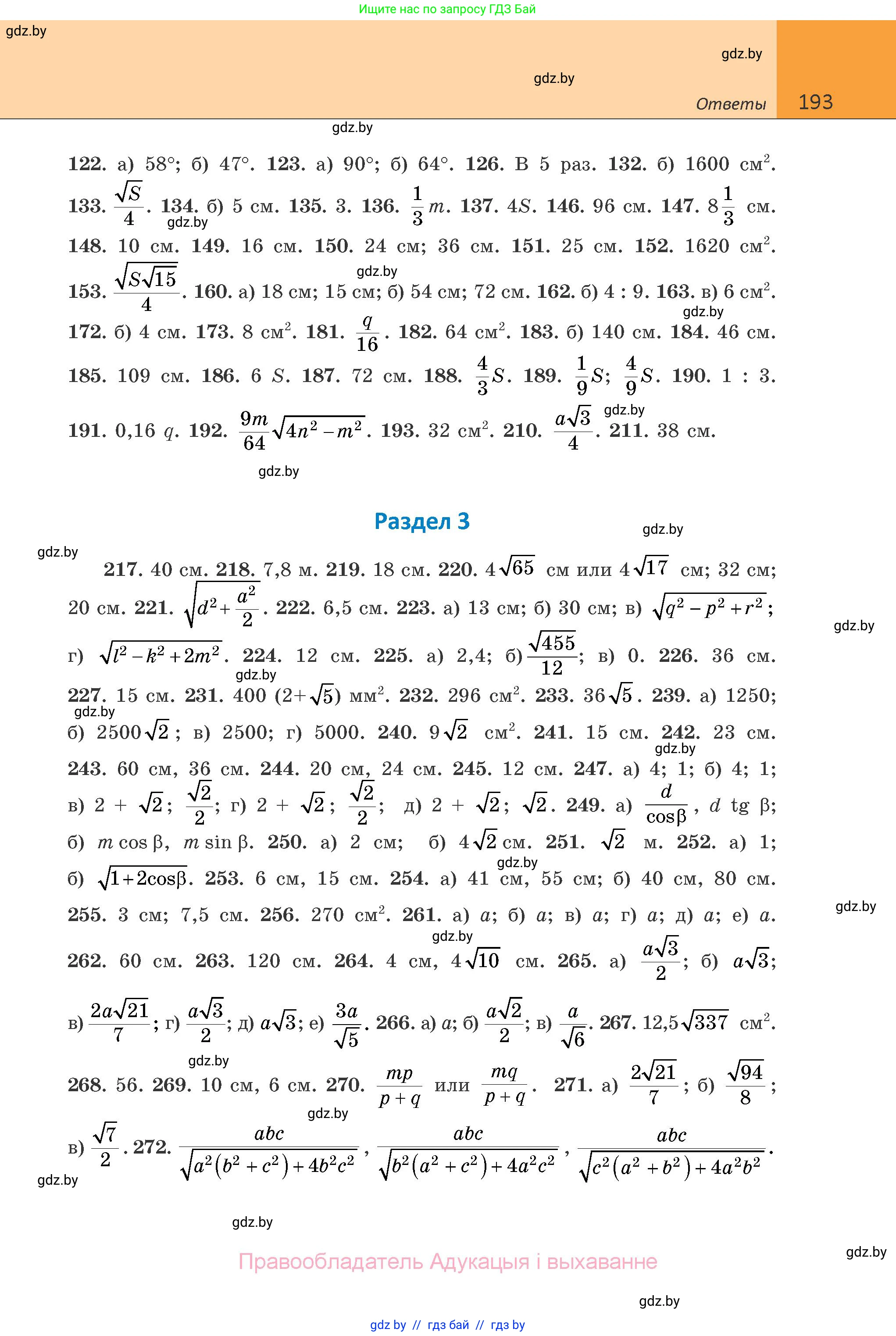 Геометрия, 10 класс Учебник, авторы: Латотин Леонид Александрович, Чеботаревский Борис Дмитриевич, Горбунова Ирина Владимировна, издательство Адукацыя i выхаванне, Минск, 2020, белого цвета, страница 193