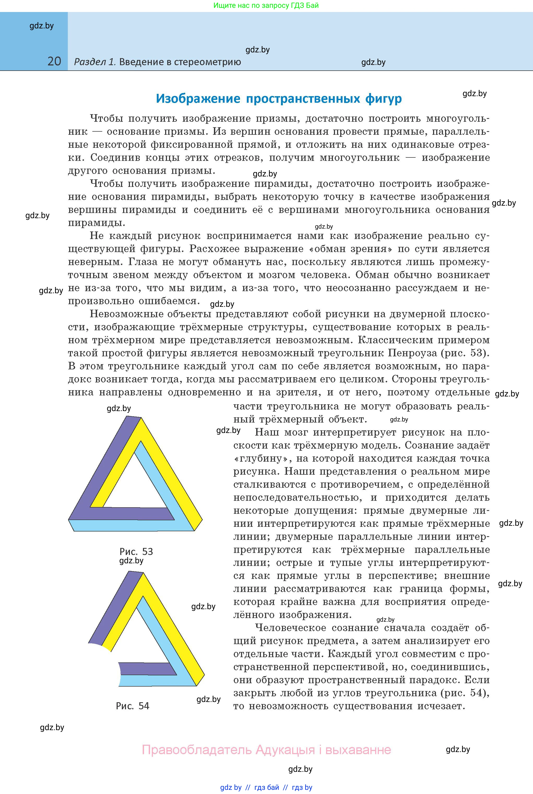 Геометрия, 10 класс Учебник, авторы: Латотин Леонид Александрович, Чеботаревский Борис Дмитриевич, Горбунова Ирина Владимировна, издательство Адукацыя i выхаванне, Минск, 2020, белого цвета, страница 20