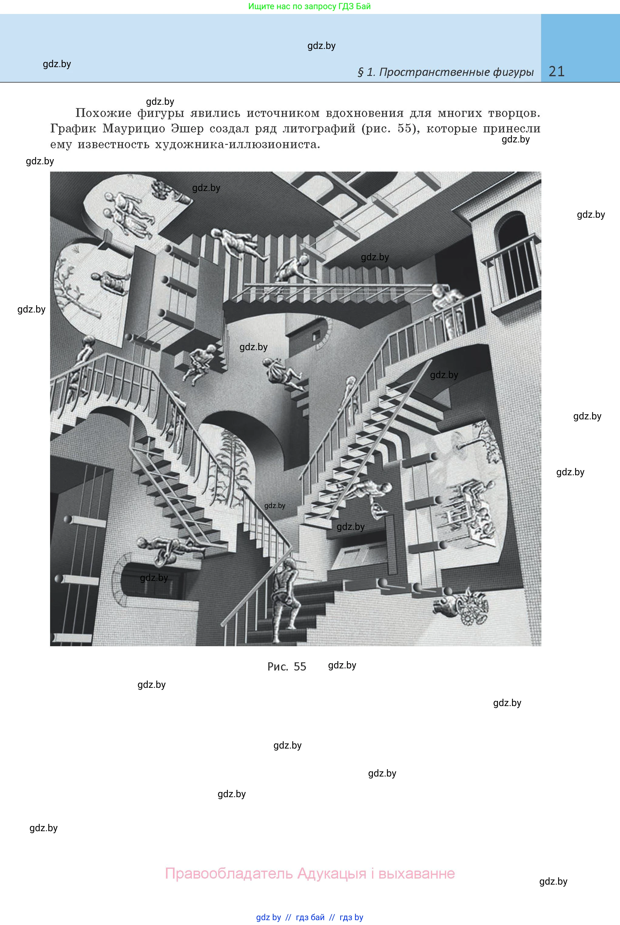 Геометрия, 10 класс Учебник, авторы: Латотин Леонид Александрович, Чеботаревский Борис Дмитриевич, Горбунова Ирина Владимировна, издательство Адукацыя i выхаванне, Минск, 2020, белого цвета, страница 21