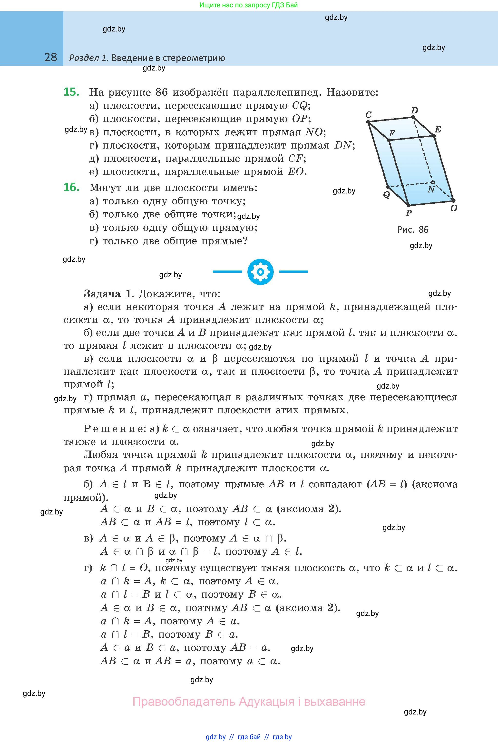 Геометрия, 10 класс Учебник, авторы: Латотин Леонид Александрович, Чеботаревский Борис Дмитриевич, Горбунова Ирина Владимировна, издательство Адукацыя i выхаванне, Минск, 2020, белого цвета, страница 28