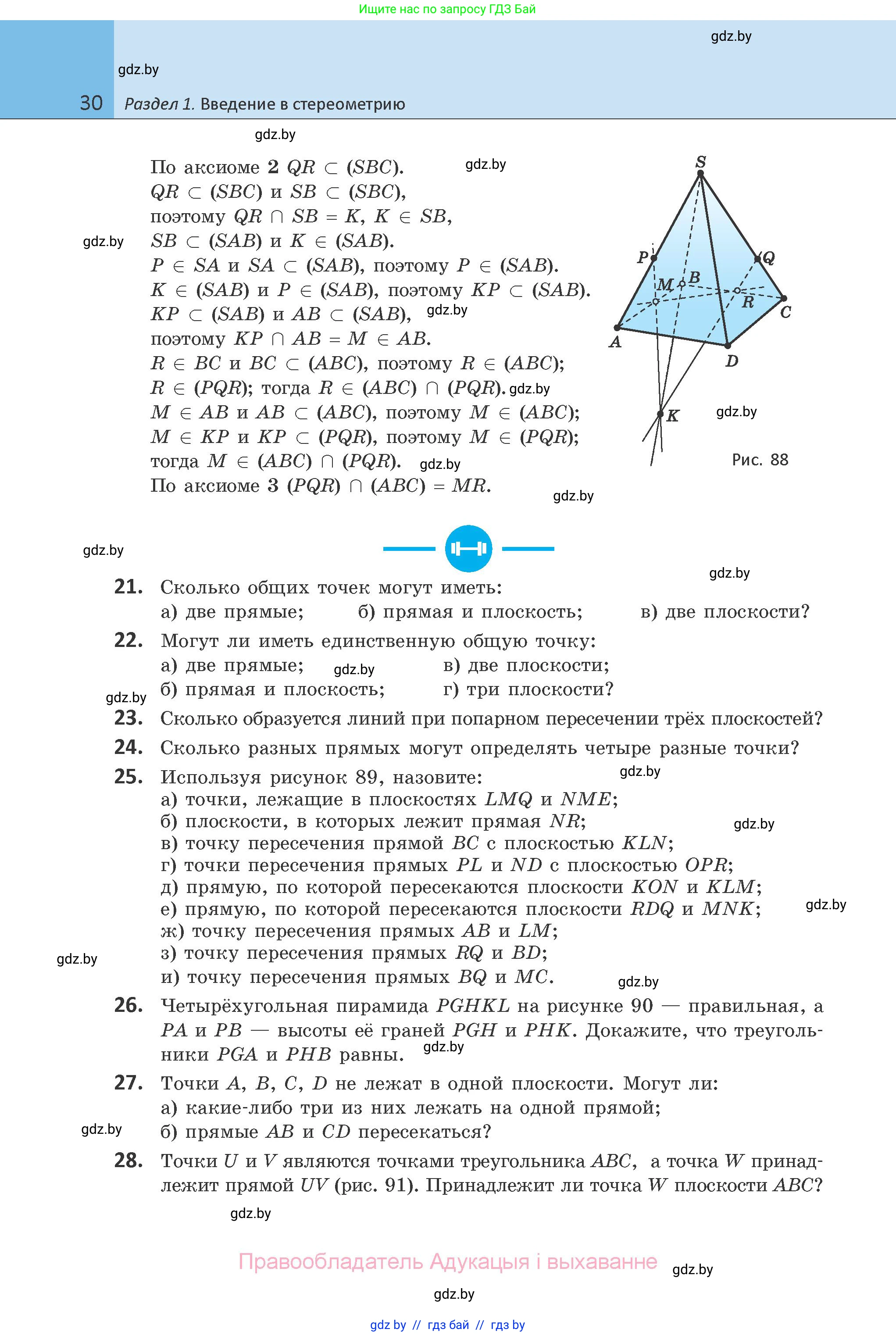 Геометрия, 10 класс Учебник, авторы: Латотин Леонид Александрович, Чеботаревский Борис Дмитриевич, Горбунова Ирина Владимировна, издательство Адукацыя i выхаванне, Минск, 2020, белого цвета, страница 30