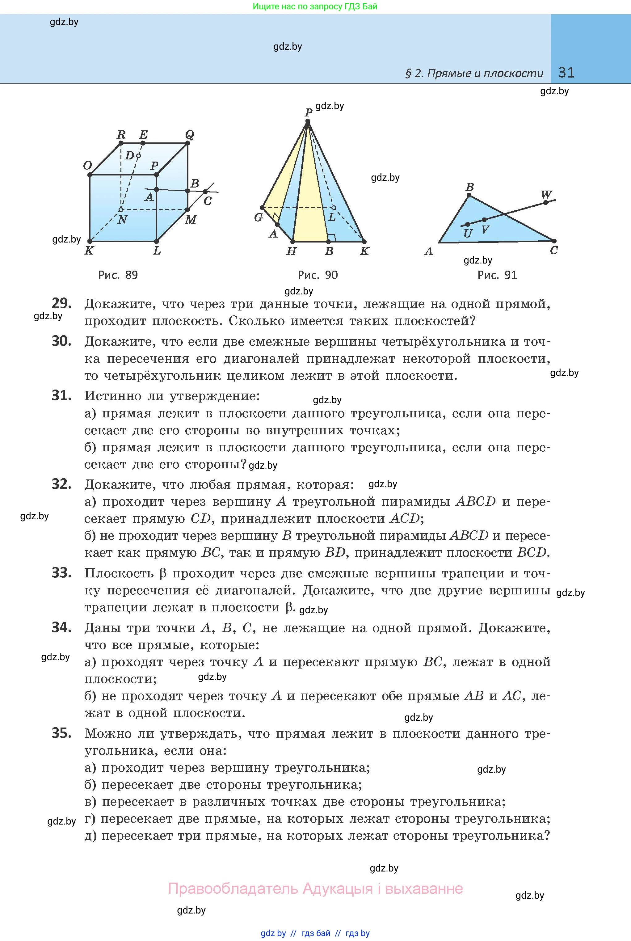 Геометрия, 10 класс Учебник, авторы: Латотин Леонид Александрович, Чеботаревский Борис Дмитриевич, Горбунова Ирина Владимировна, издательство Адукацыя i выхаванне, Минск, 2020, белого цвета, страница 31