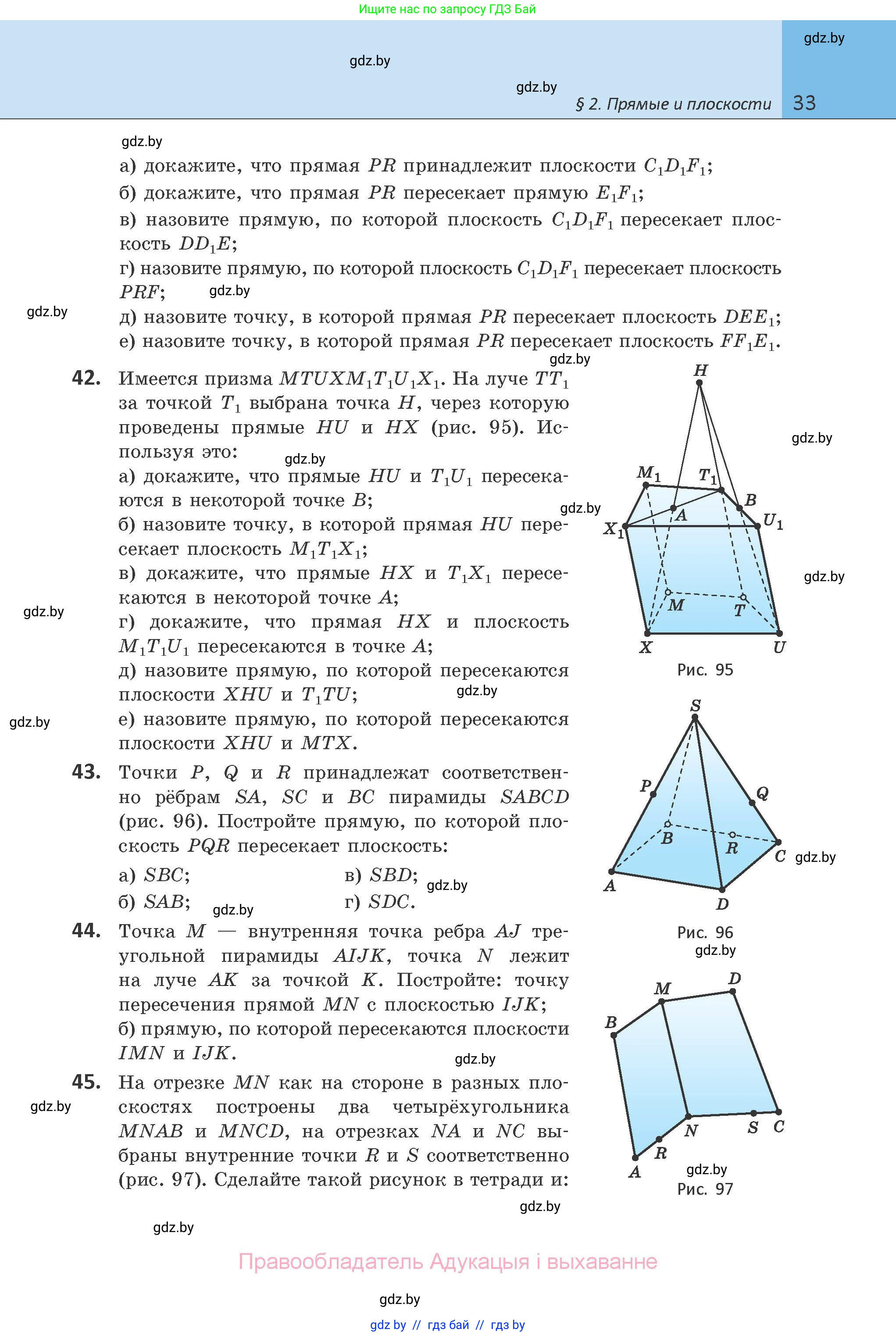 Геометрия, 10 класс Учебник, авторы: Латотин Леонид Александрович, Чеботаревский Борис Дмитриевич, Горбунова Ирина Владимировна, издательство Адукацыя i выхаванне, Минск, 2020, белого цвета, страница 33