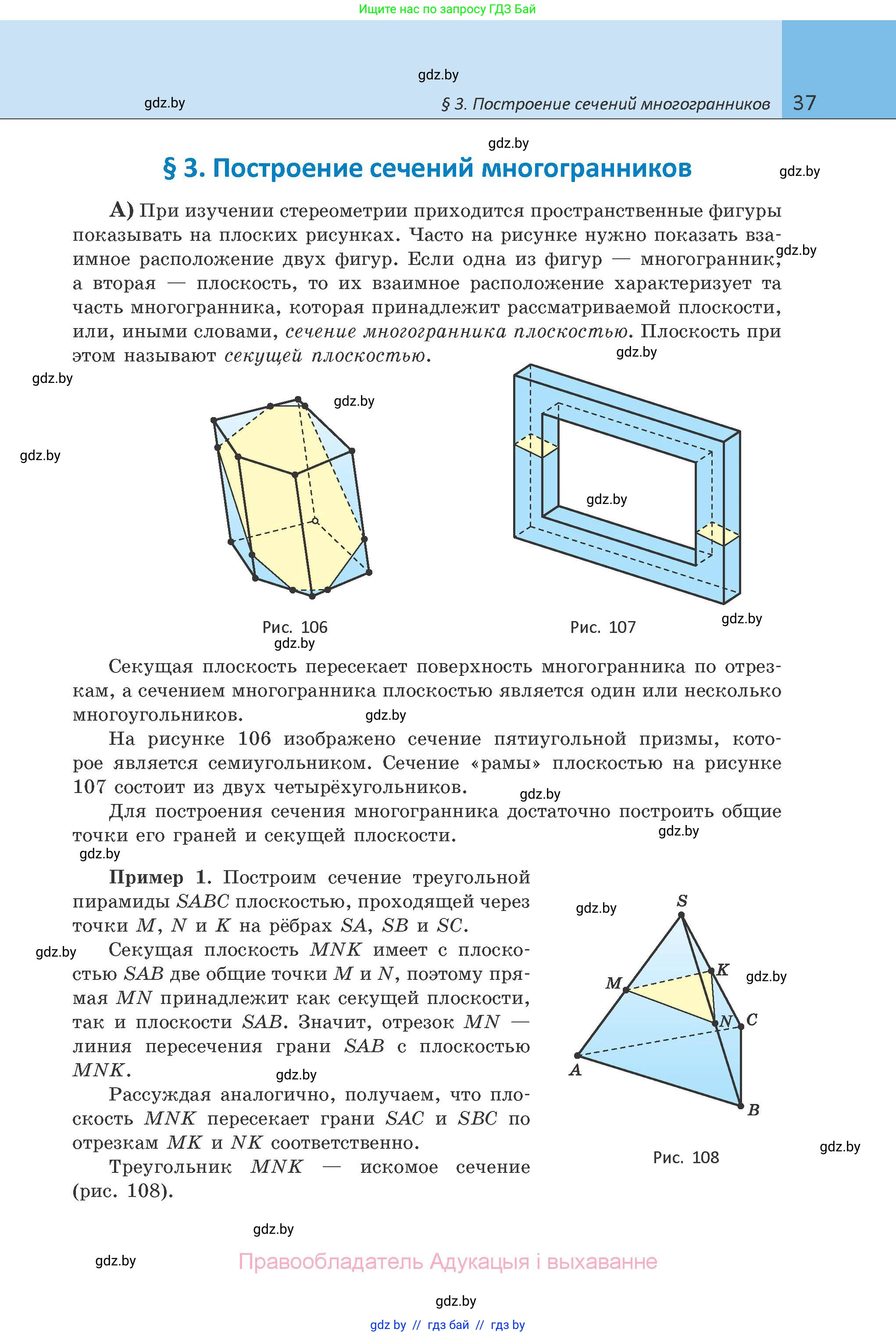 Геометрия, 10 класс Учебник, авторы: Латотин Леонид Александрович, Чеботаревский Борис Дмитриевич, Горбунова Ирина Владимировна, издательство Адукацыя i выхаванне, Минск, 2020, белого цвета, страница 37