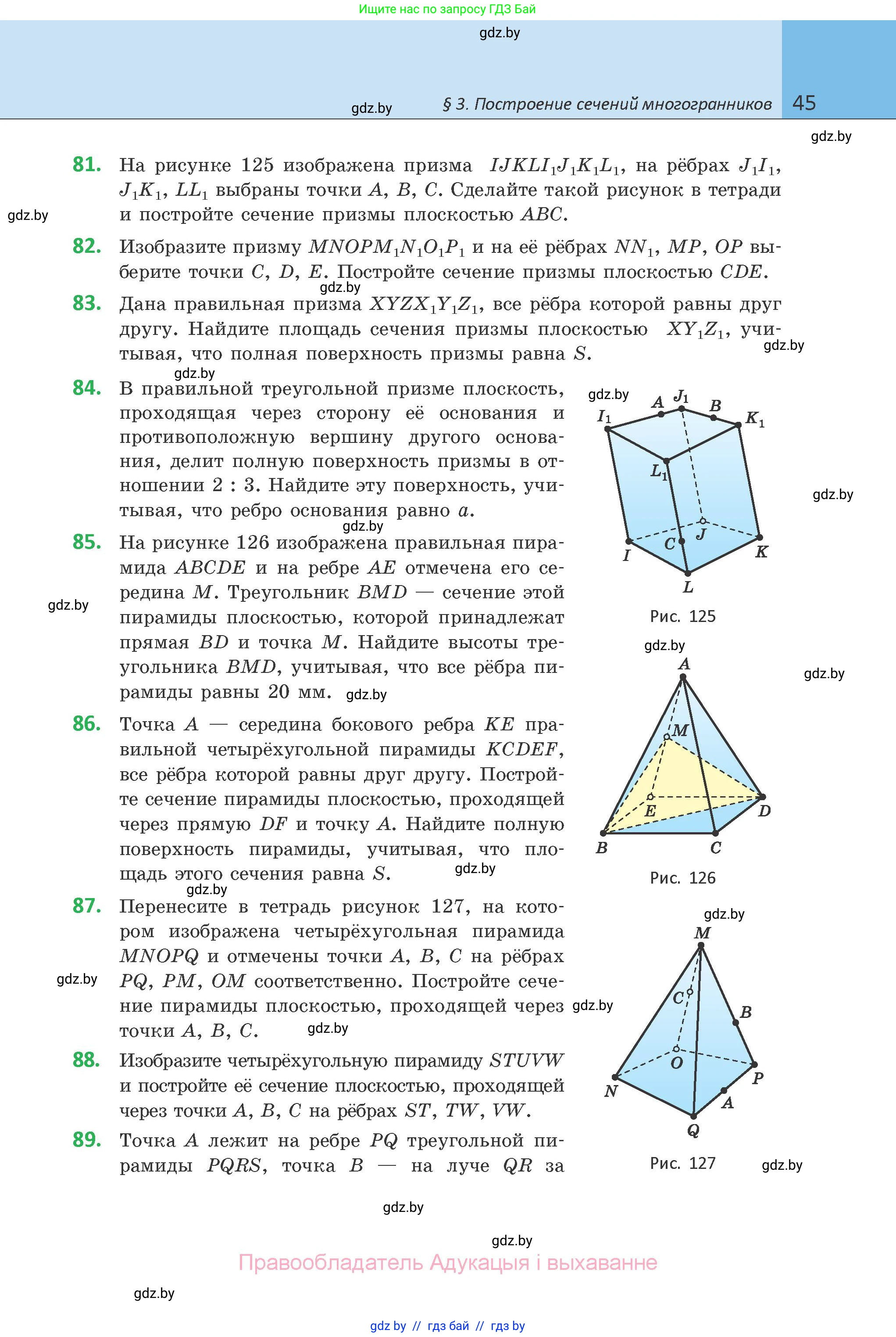 Геометрия, 10 класс Учебник, авторы: Латотин Леонид Александрович, Чеботаревский Борис Дмитриевич, Горбунова Ирина Владимировна, издательство Адукацыя i выхаванне, Минск, 2020, белого цвета, страница 45