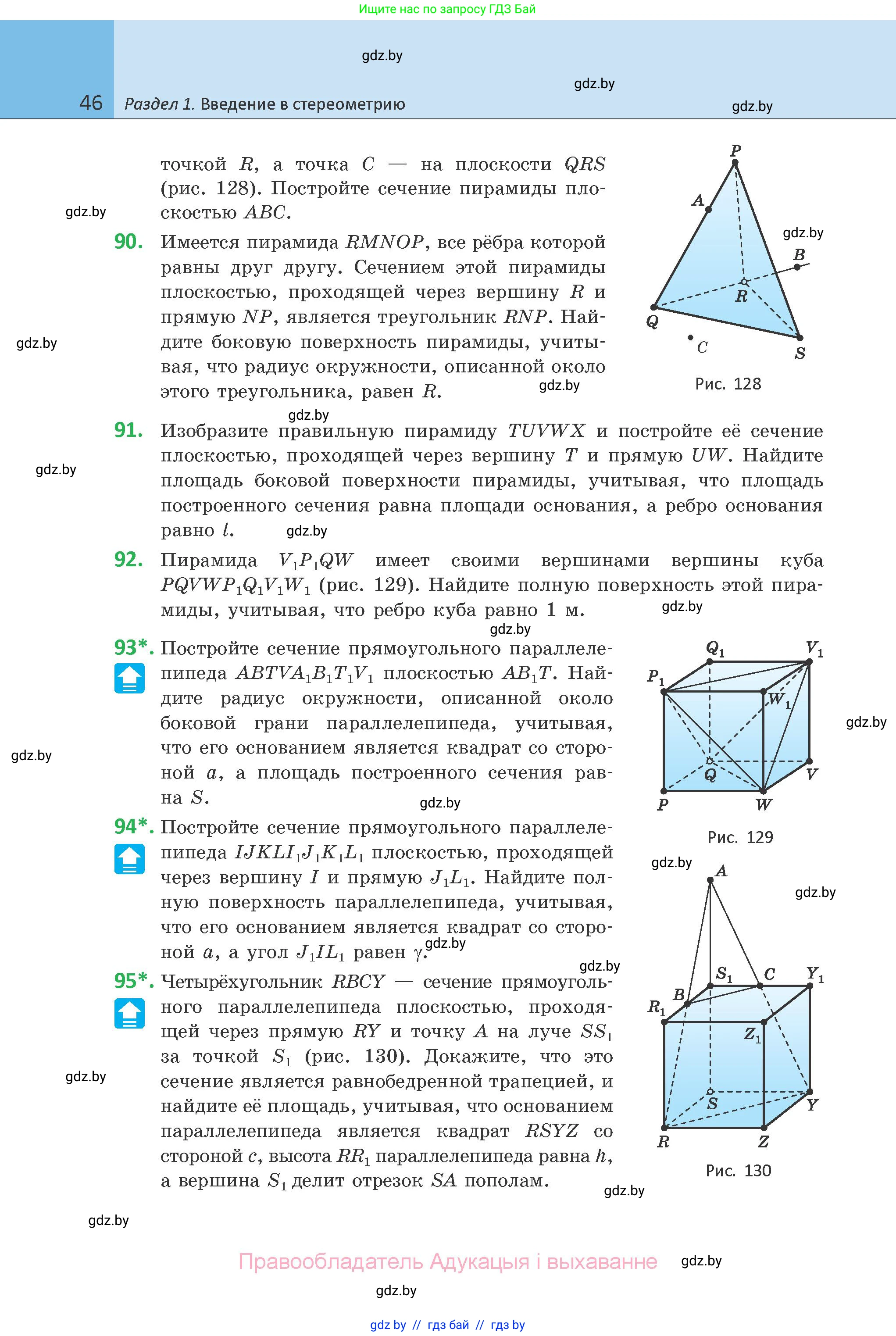 Геометрия, 10 класс Учебник, авторы: Латотин Леонид Александрович, Чеботаревский Борис Дмитриевич, Горбунова Ирина Владимировна, издательство Адукацыя i выхаванне, Минск, 2020, белого цвета, страница 46