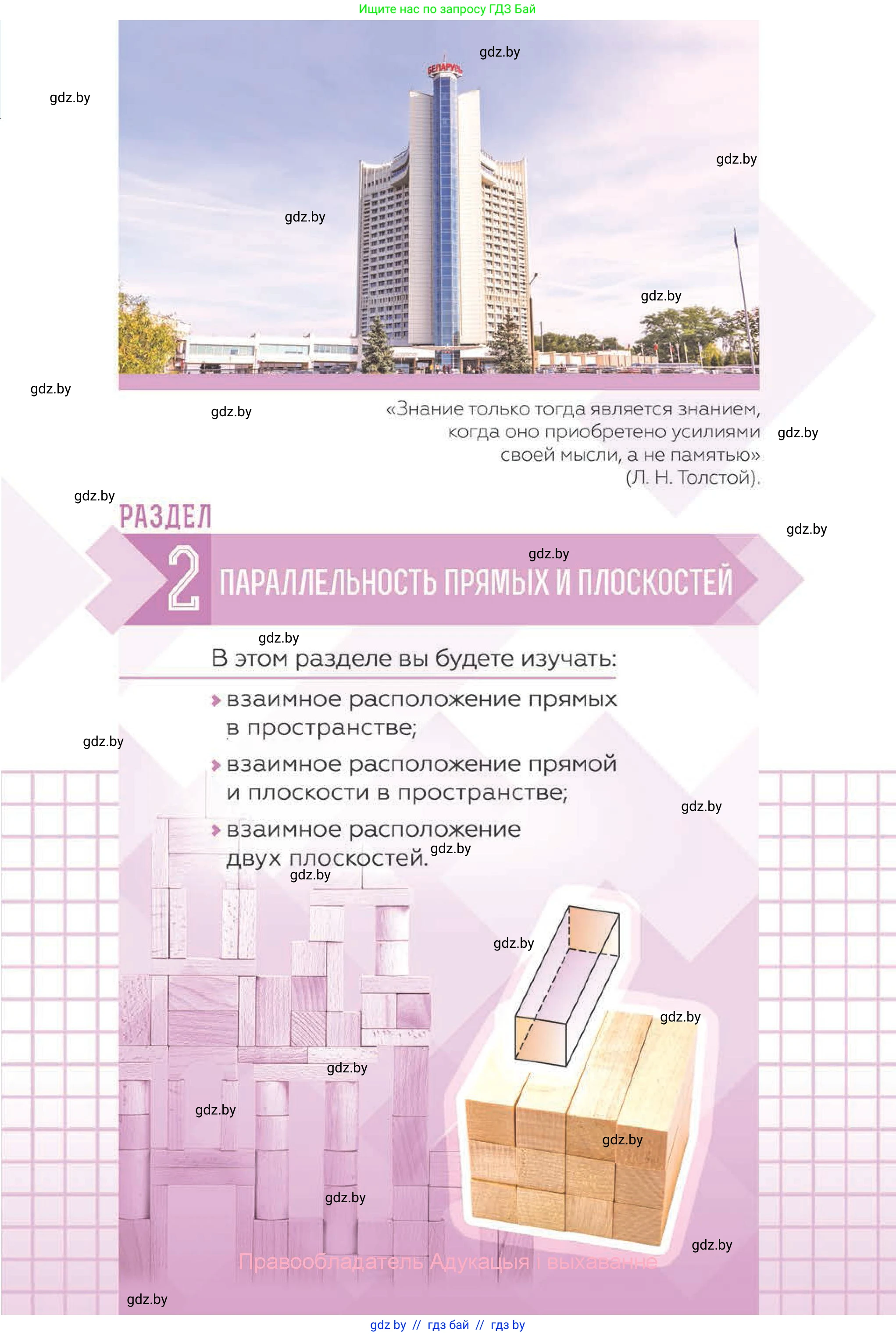 Геометрия, 10 класс Учебник, авторы: Латотин Леонид Александрович, Чеботаревский Борис Дмитриевич, Горбунова Ирина Владимировна, издательство Адукацыя i выхаванне, Минск, 2020, белого цвета, страница 49