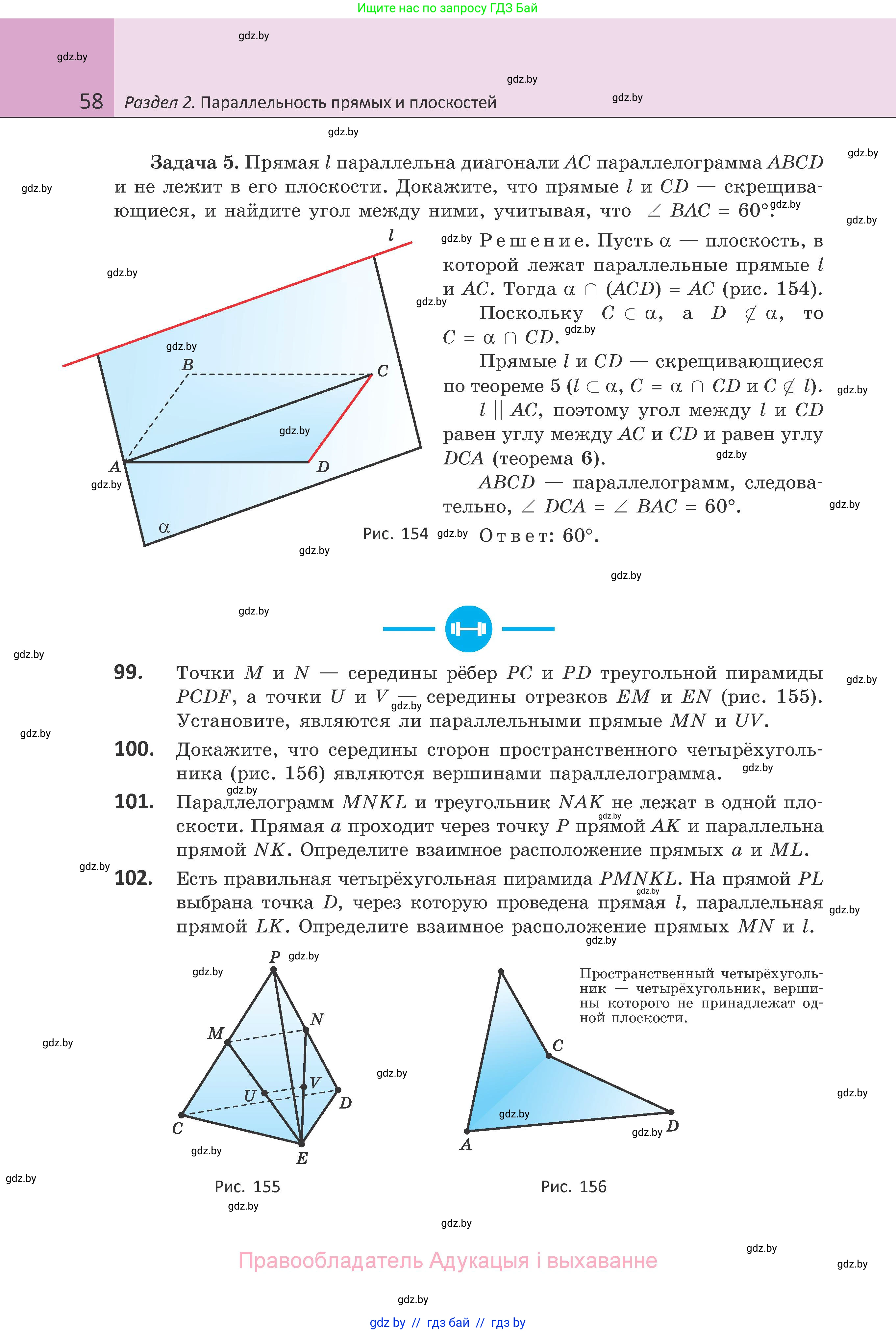 Геометрия, 10 класс Учебник, авторы: Латотин Леонид Александрович, Чеботаревский Борис Дмитриевич, Горбунова Ирина Владимировна, издательство Адукацыя i выхаванне, Минск, 2020, белого цвета, страница 58