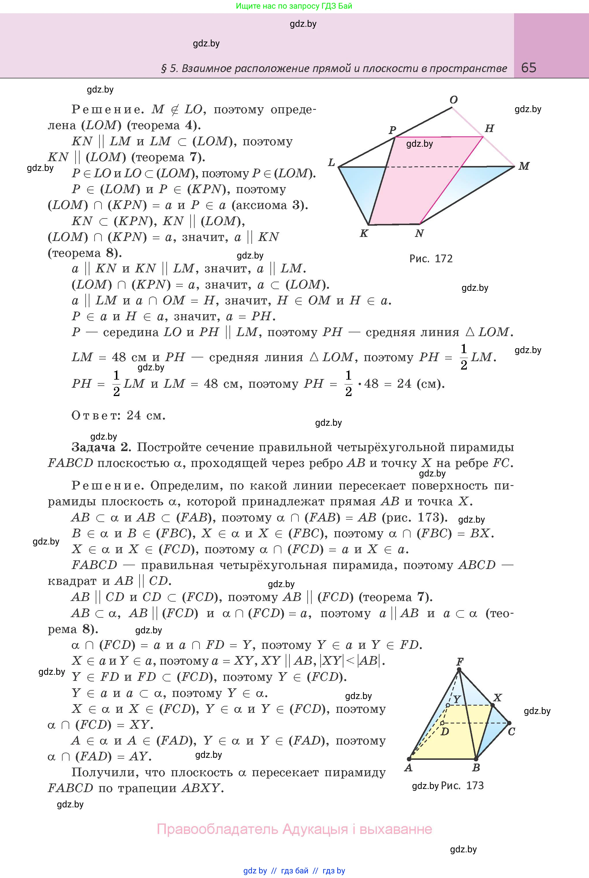 Геометрия, 10 класс Учебник, авторы: Латотин Леонид Александрович, Чеботаревский Борис Дмитриевич, Горбунова Ирина Владимировна, издательство Адукацыя i выхаванне, Минск, 2020, белого цвета, страница 65