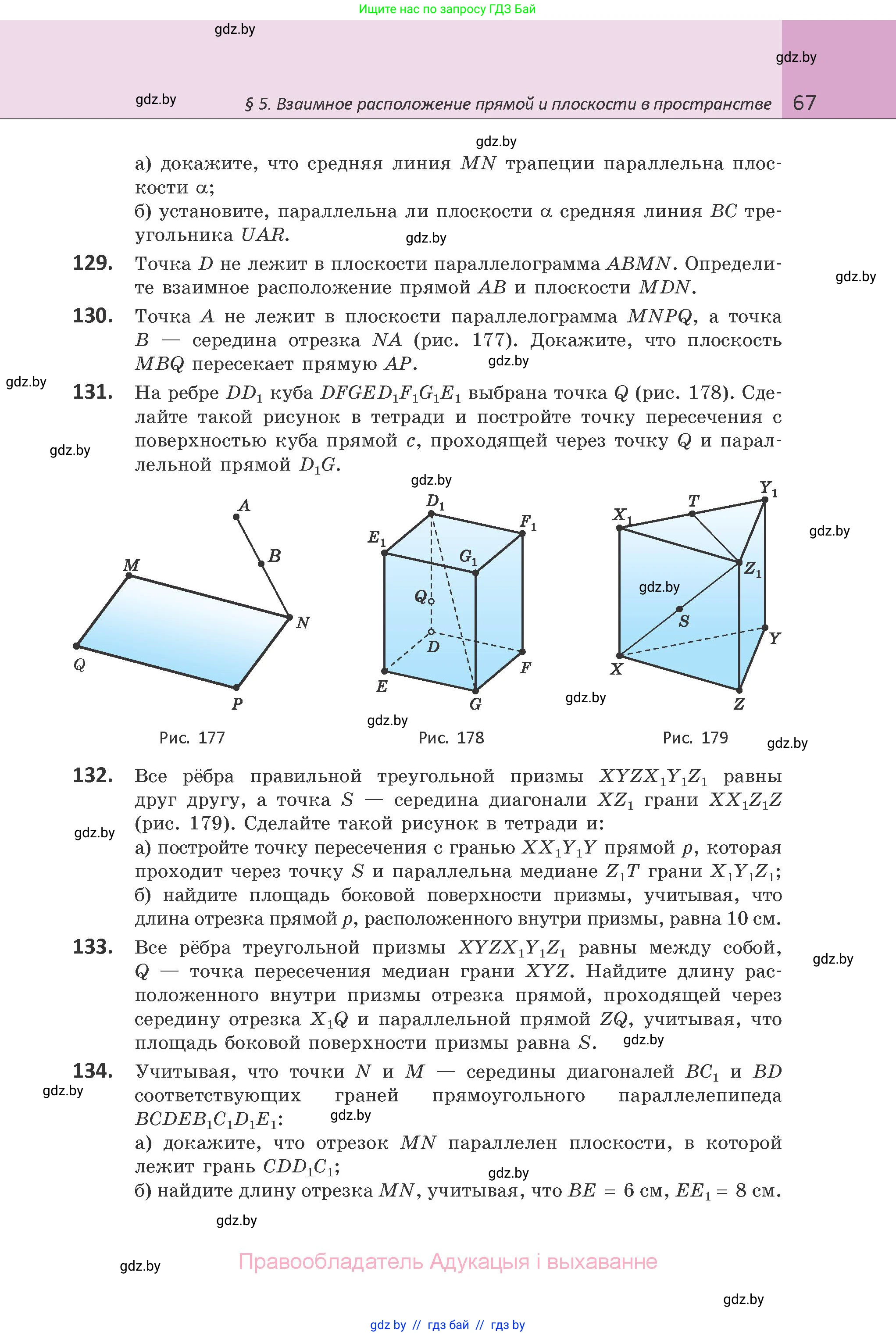 Геометрия, 10 класс Учебник, авторы: Латотин Леонид Александрович, Чеботаревский Борис Дмитриевич, Горбунова Ирина Владимировна, издательство Адукацыя i выхаванне, Минск, 2020, белого цвета, страница 67