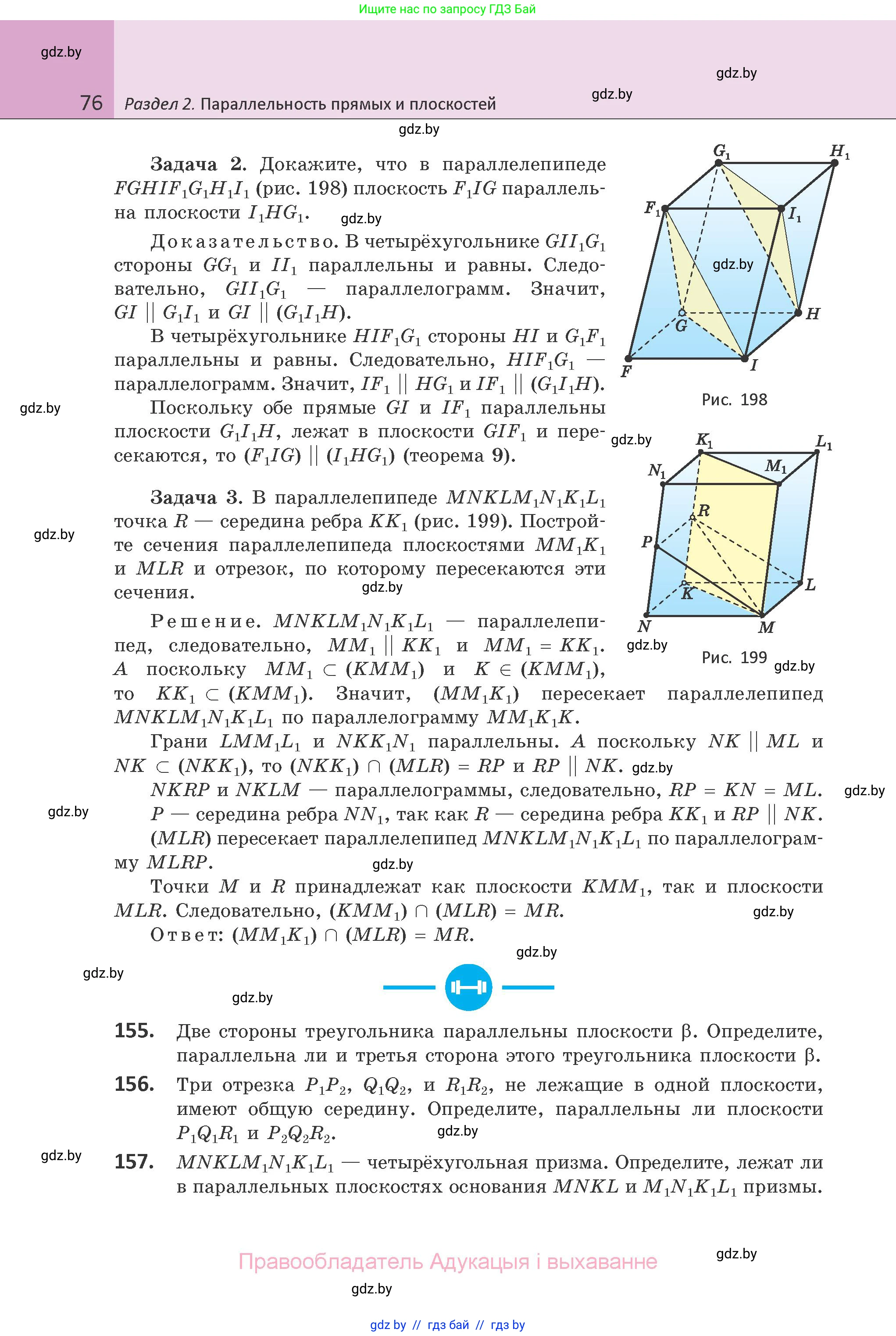 Геометрия, 10 класс Учебник, авторы: Латотин Леонид Александрович, Чеботаревский Борис Дмитриевич, Горбунова Ирина Владимировна, издательство Адукацыя i выхаванне, Минск, 2020, белого цвета, страница 76