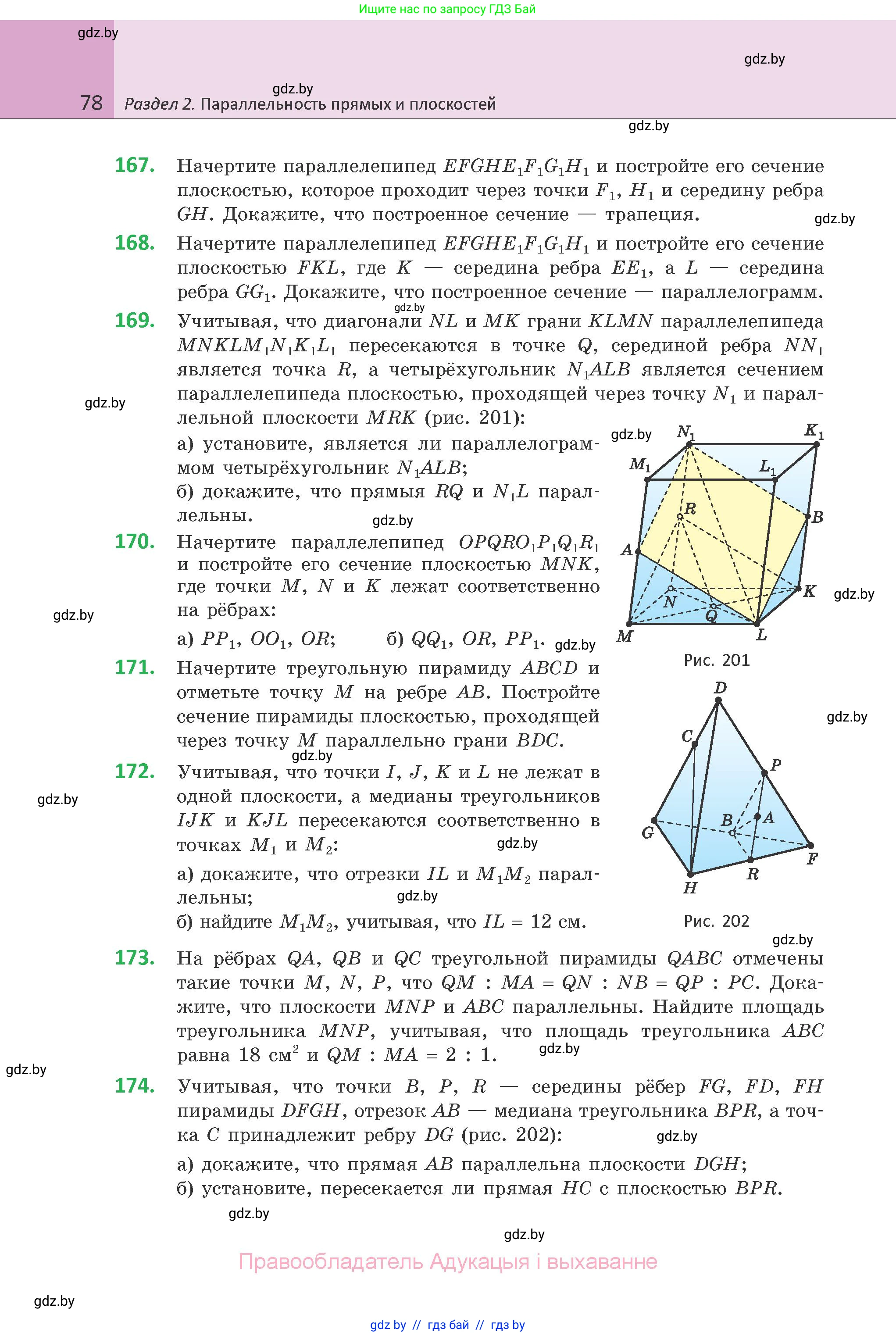 Геометрия, 10 класс Учебник, авторы: Латотин Леонид Александрович, Чеботаревский Борис Дмитриевич, Горбунова Ирина Владимировна, издательство Адукацыя i выхаванне, Минск, 2020, белого цвета, страница 78