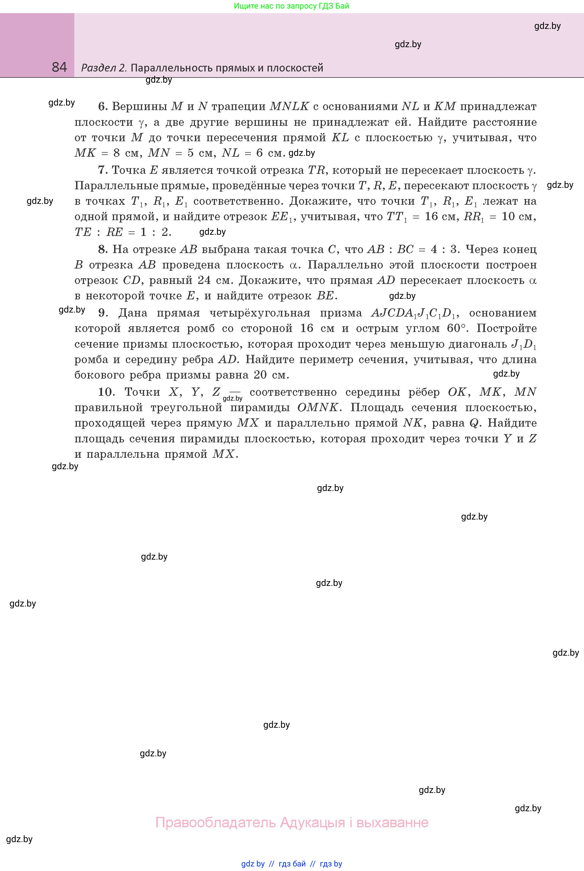 Геометрия, 10 класс Учебник, авторы: Латотин Леонид Александрович, Чеботаревский Борис Дмитриевич, Горбунова Ирина Владимировна, издательство Адукацыя i выхаванне, Минск, 2020, белого цвета, страница 84