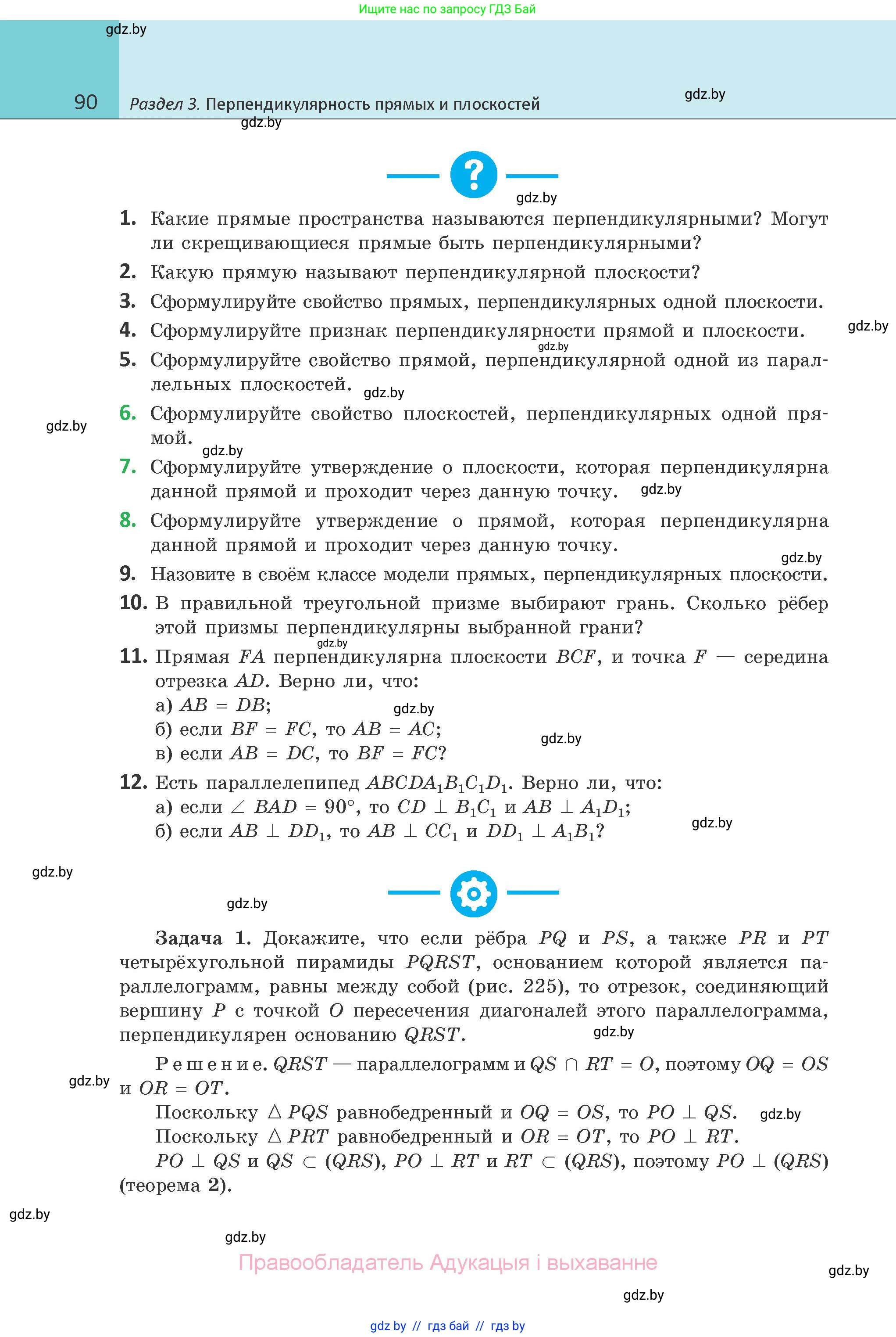 Геометрия, 10 класс Учебник, авторы: Латотин Леонид Александрович, Чеботаревский Борис Дмитриевич, Горбунова Ирина Владимировна, издательство Адукацыя i выхаванне, Минск, 2020, белого цвета, страница 90