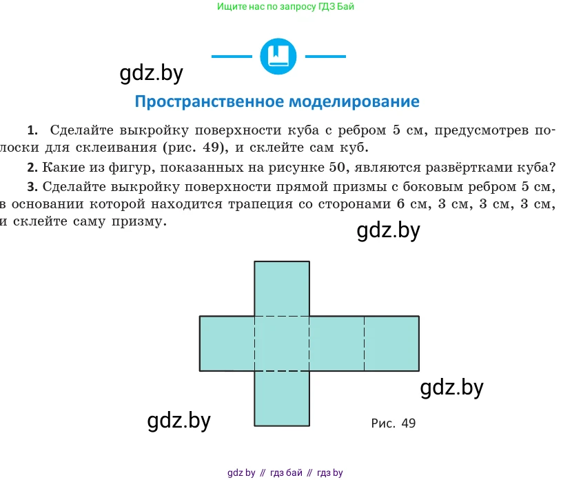 Геометрия, 10 класс Учебник, авторы: Латотин Леонид Александрович, Чеботаревский Борис Дмитриевич, Горбунова Ирина Владимировна, издательство Адукацыя i выхаванне, Минск, 2020, белого цвета, страница 18, Условие