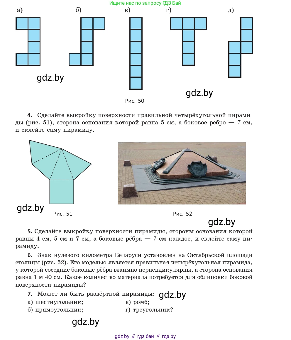 Геометрия, 10 класс Учебник, авторы: Латотин Леонид Александрович, Чеботаревский Борис Дмитриевич, Горбунова Ирина Владимировна, издательство Адукацыя i выхаванне, Минск, 2020, белого цвета, страница 18, Условие (продолжение 2)