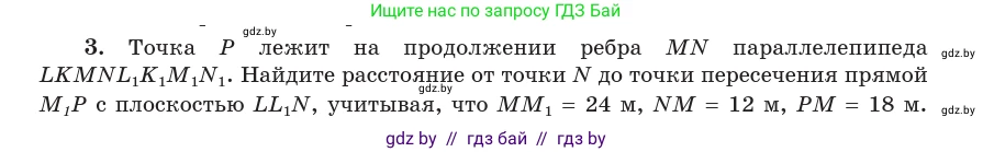 Геометрия, 10 класс Учебник, авторы: Латотин Леонид Александрович, Чеботаревский Борис Дмитриевич, Горбунова Ирина Владимировна, издательство Адукацыя i выхаванне, Минск, 2020, белого цвета, страница 83, номер 3, Условие