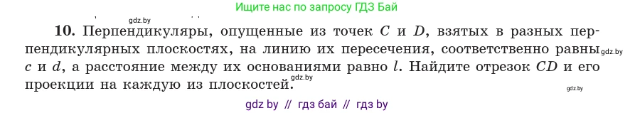 Геометрия, 10 класс Учебник, авторы: Латотин Леонид Александрович, Чеботаревский Борис Дмитриевич, Горбунова Ирина Владимировна, издательство Адукацыя i выхаванне, Минск, 2020, белого цвета, страница 134, номер 10, Условие